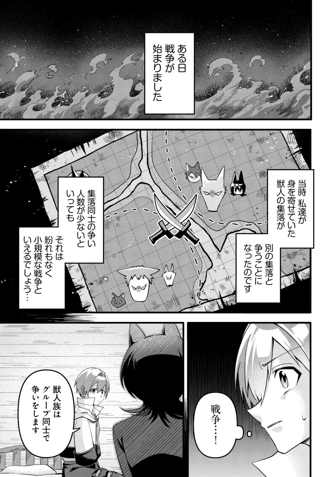 不遇職『テイマー』なせいでパーティーを追放されたので、辺境でスローライフを送ります～役立たずと追放された男、辺境開拓の手腕は一流につき……!～ 第3話 - 4