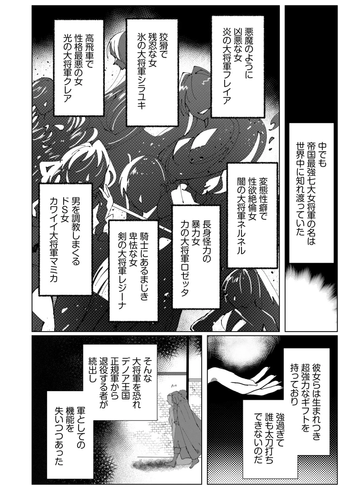 姉喰い勇者と貞操逆転帝国のお姉ちゃん!～ゴミスキルとバカにされ続けた姉喰いギフトの少年、スキル覚醒し帝国最強七大女将軍を堕としまくる。～ 第2話 - 13