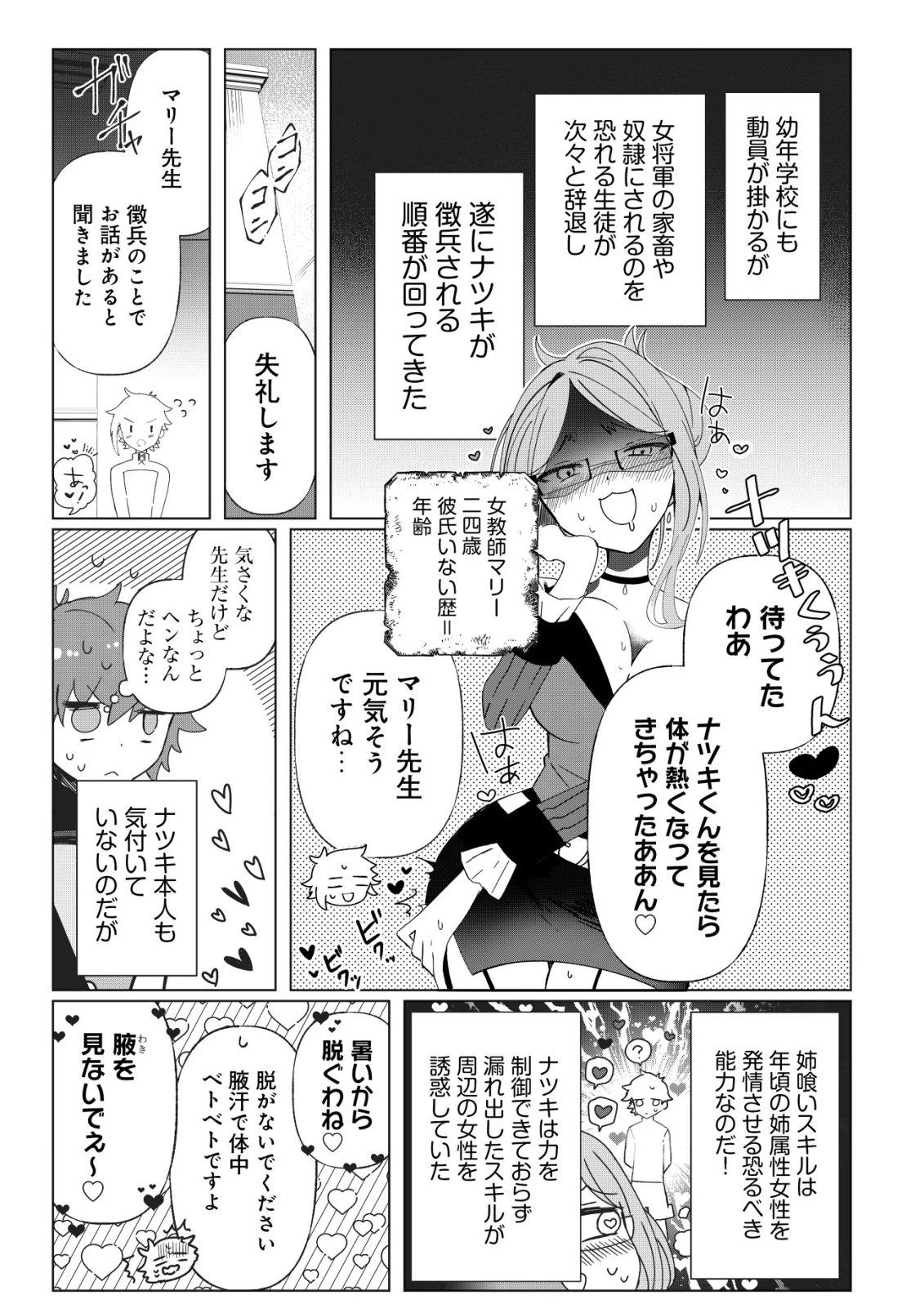 姉喰い勇者と貞操逆転帝国のお姉ちゃん!～ゴミスキルとバカにされ続けた姉喰いギフトの少年、スキル覚醒し帝国最強七大女将軍を堕としまくる。～ 第2話 - 14