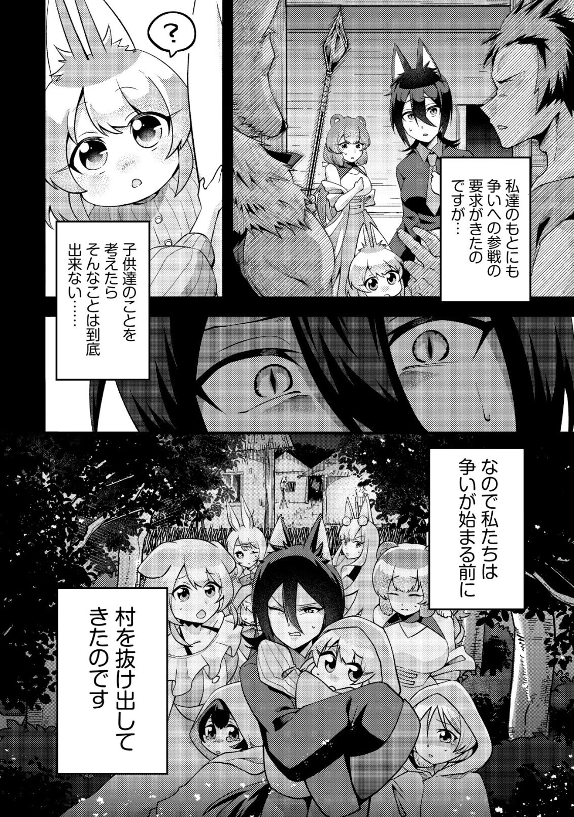 不遇職『テイマー』なせいでパーティーを追放されたので、辺境でスローライフを送ります～役立たずと追放された男、辺境開拓の手腕は一流につき……!～ 第3話 - 5