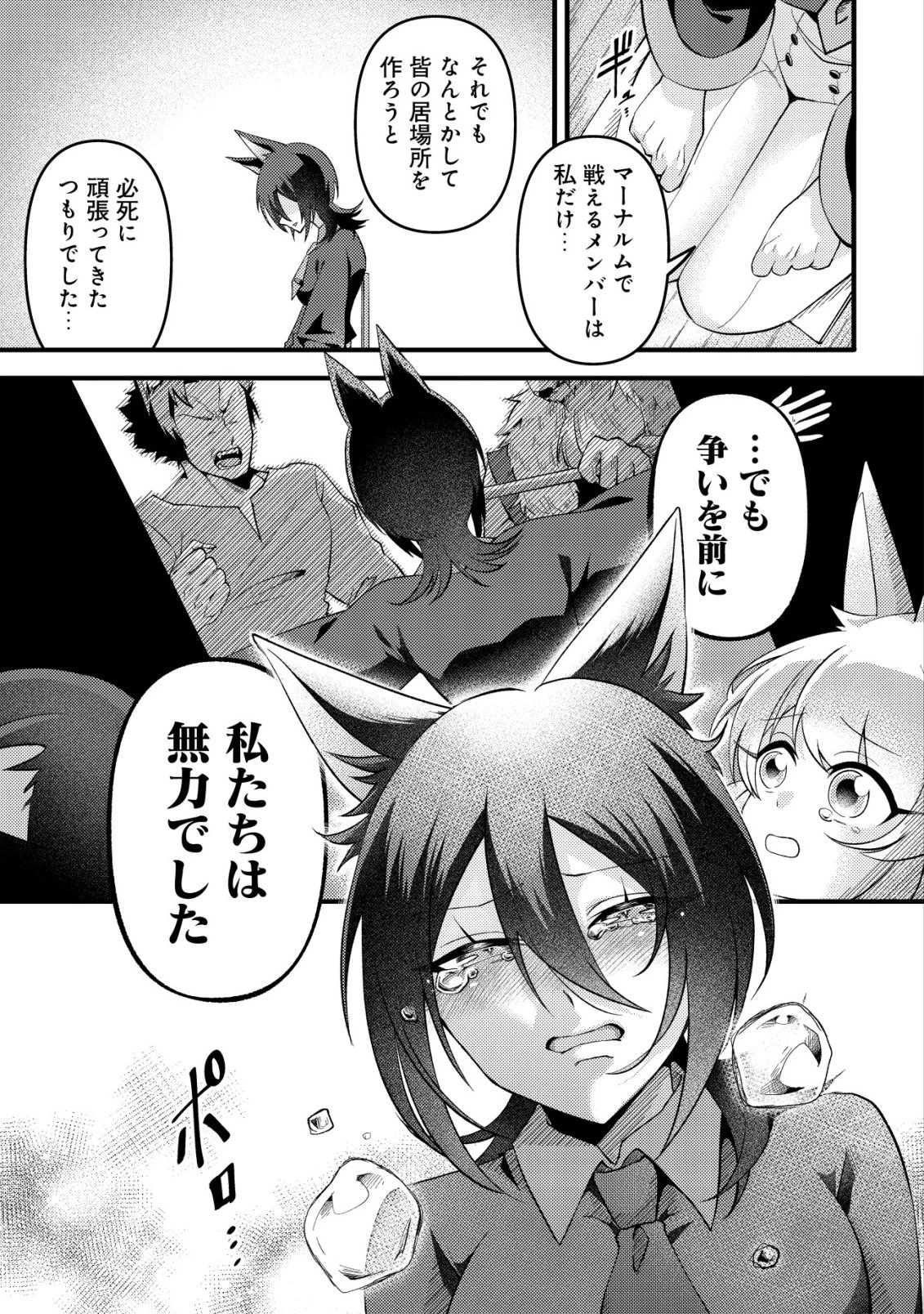 不遇職『テイマー』なせいでパーティーを追放されたので、辺境でスローライフを送ります～役立たずと追放された男、辺境開拓の手腕は一流につき……!～ 第3話 - 6