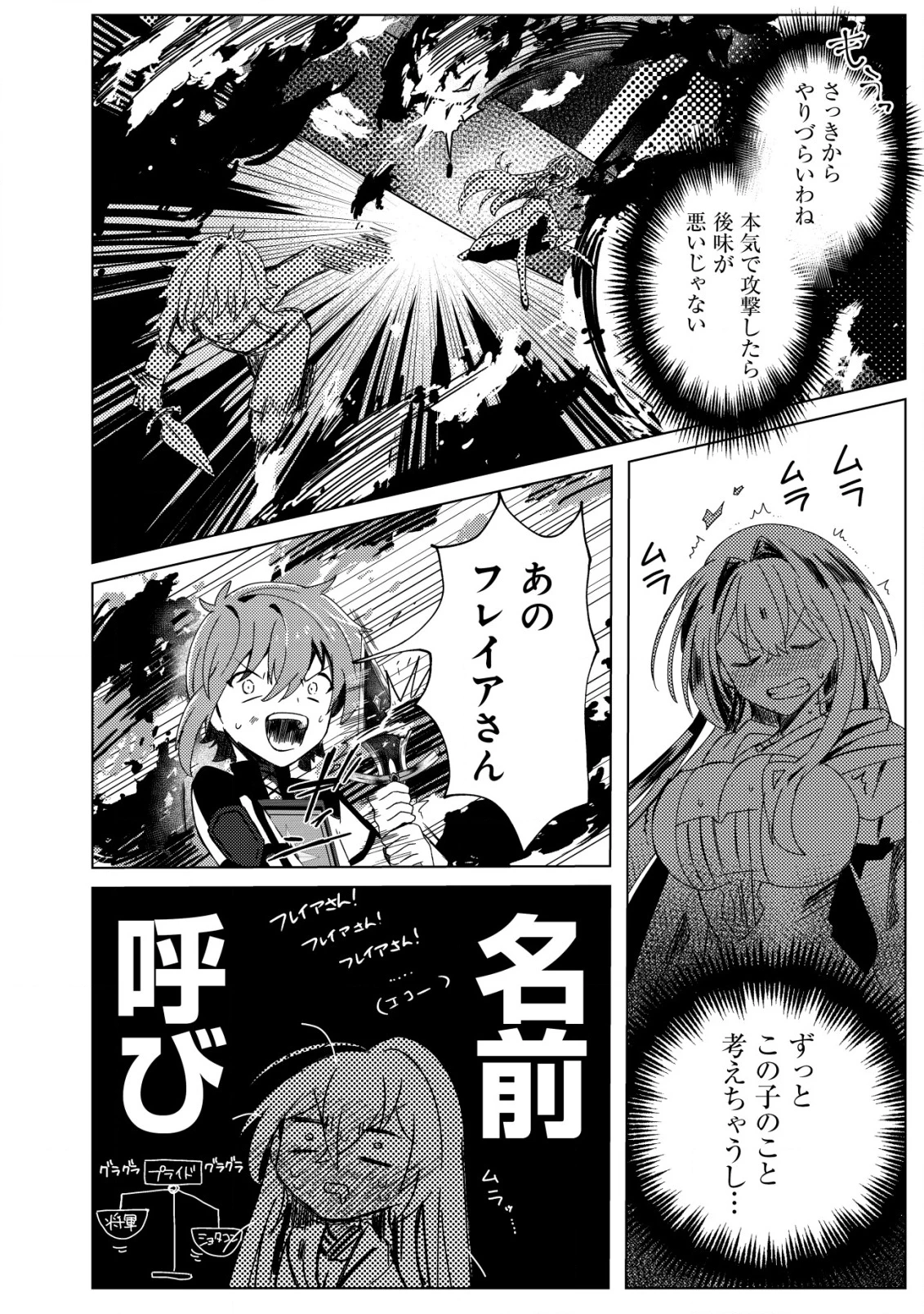 姉喰い勇者と貞操逆転帝国のお姉ちゃん!～ゴミスキルとバカにされ続けた姉喰いギフトの少年、スキル覚醒し帝国最強七大女将軍を堕としまくる。～ 第1話 - 13