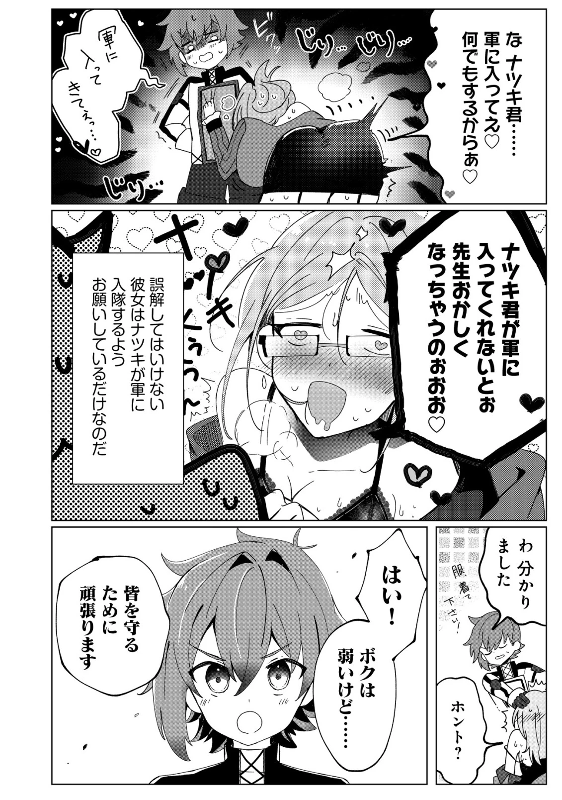姉喰い勇者と貞操逆転帝国のお姉ちゃん!～ゴミスキルとバカにされ続けた姉喰いギフトの少年、スキル覚醒し帝国最強七大女将軍を堕としまくる。～ 第2話 - 15