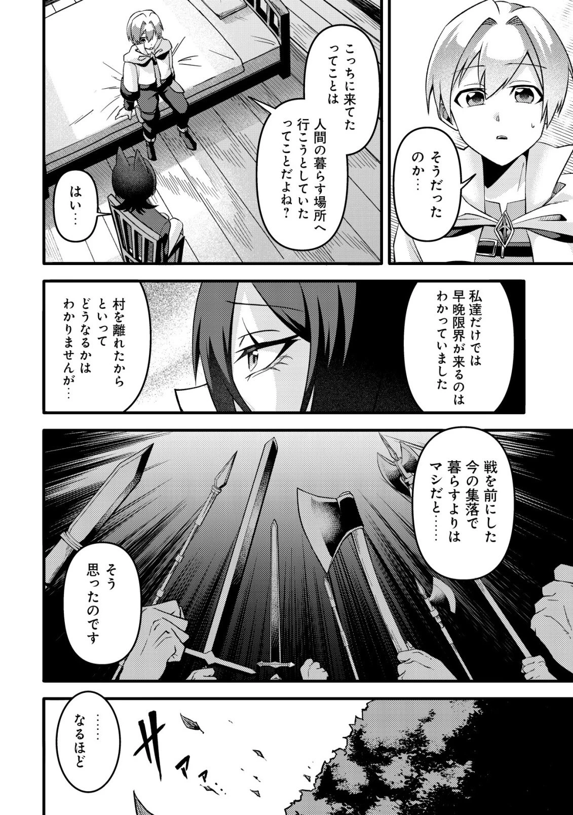不遇職『テイマー』なせいでパーティーを追放されたので、辺境でスローライフを送ります～役立たずと追放された男、辺境開拓の手腕は一流につき……!～ 第3話 - 7