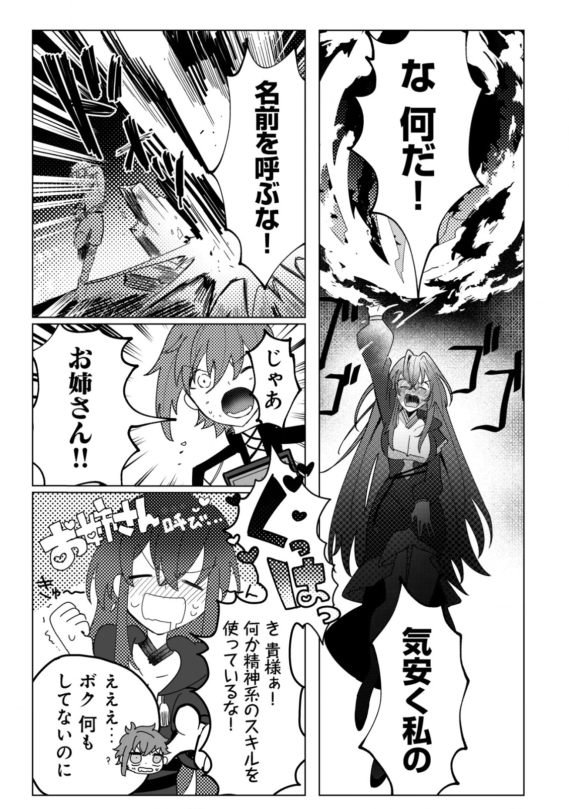 姉喰い勇者と貞操逆転帝国のお姉ちゃん!～ゴミスキルとバカにされ続けた姉喰いギフトの少年、スキル覚醒し帝国最強七大女将軍を堕としまくる。～ 第1話 - 14