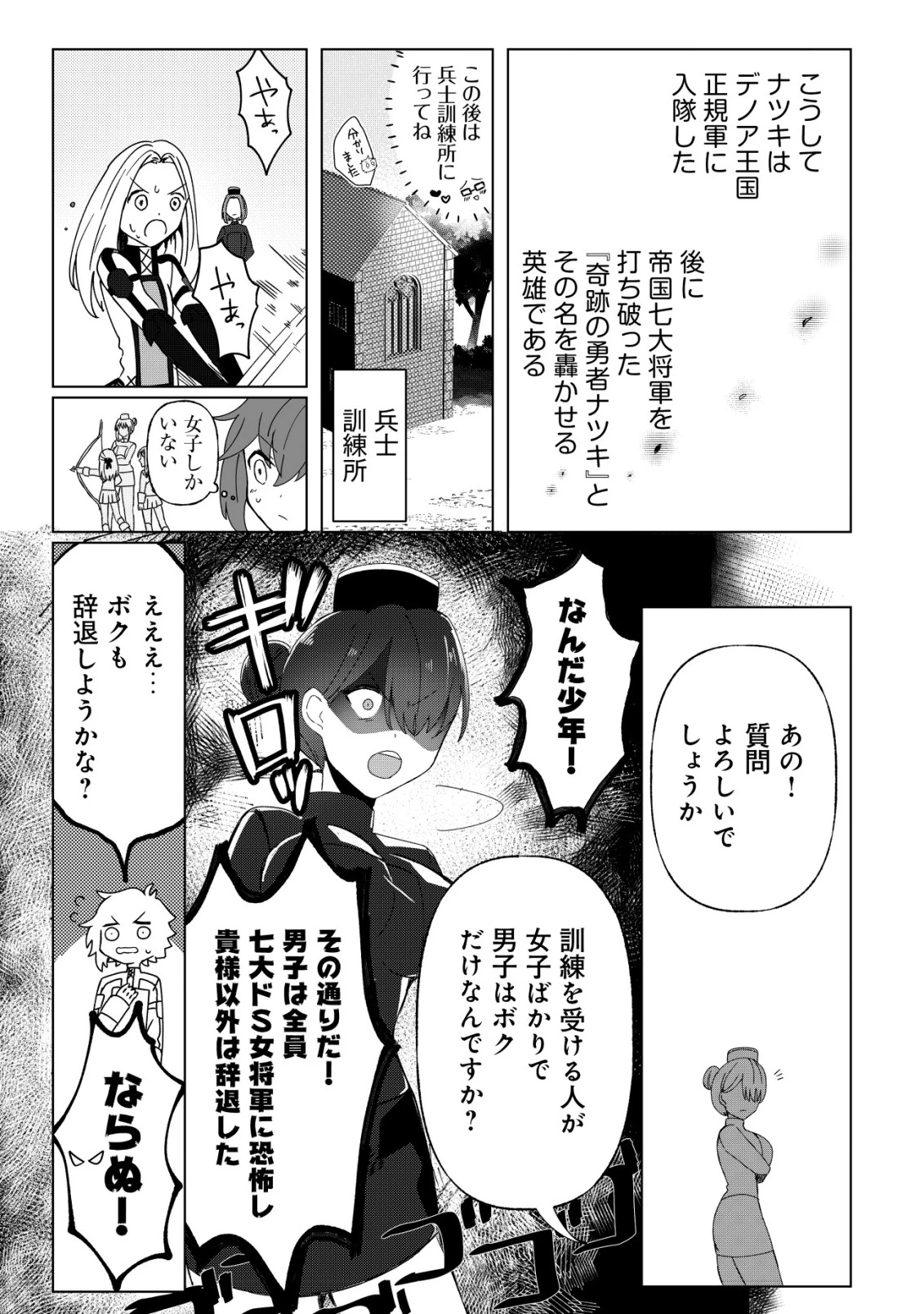 姉喰い勇者と貞操逆転帝国のお姉ちゃん!～ゴミスキルとバカにされ続けた姉喰いギフトの少年、スキル覚醒し帝国最強七大女将軍を堕としまくる。～ 第2話 - 16