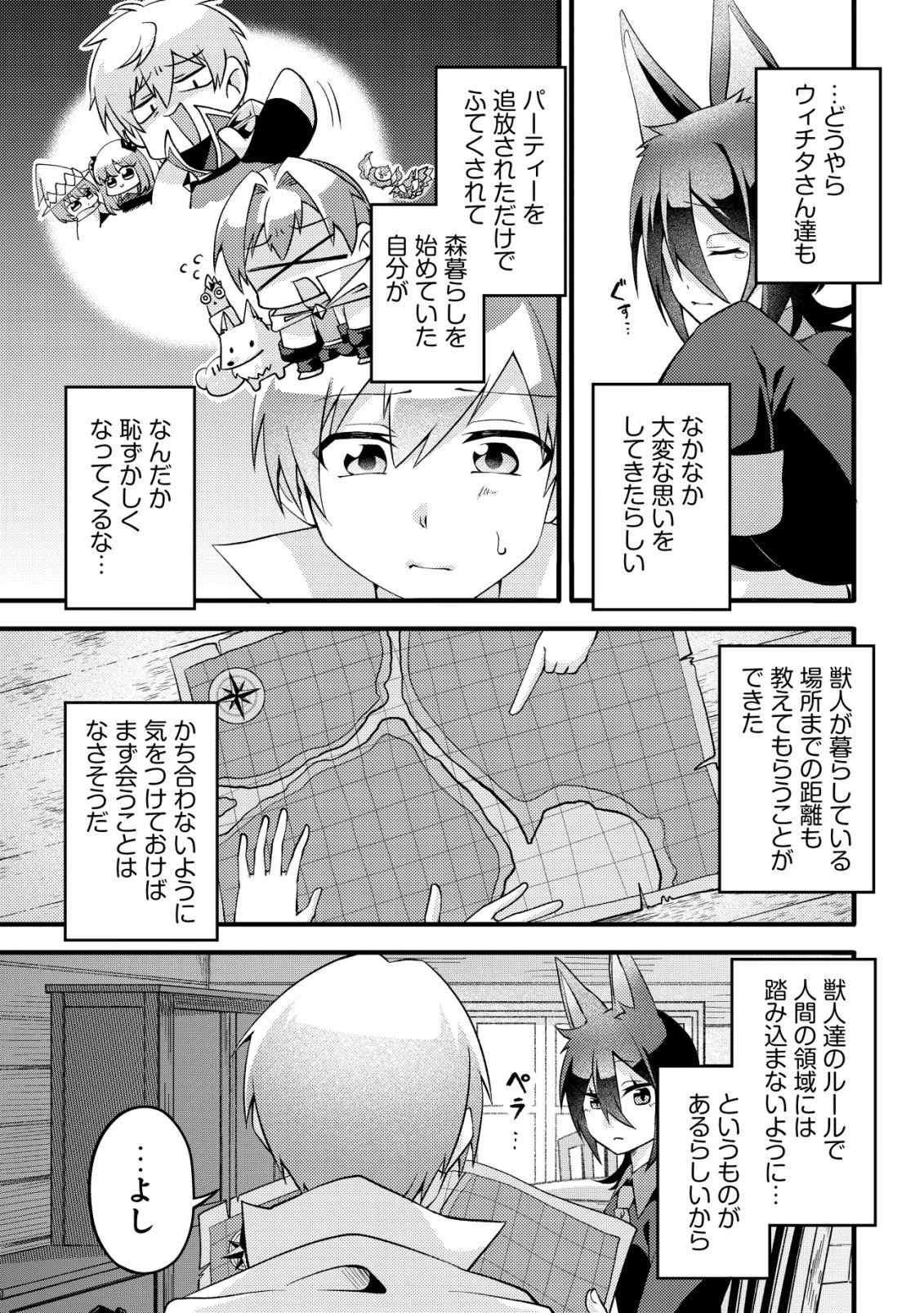 不遇職『テイマー』なせいでパーティーを追放されたので、辺境でスローライフを送ります～役立たずと追放された男、辺境開拓の手腕は一流につき……!～ 第3話 - 8
