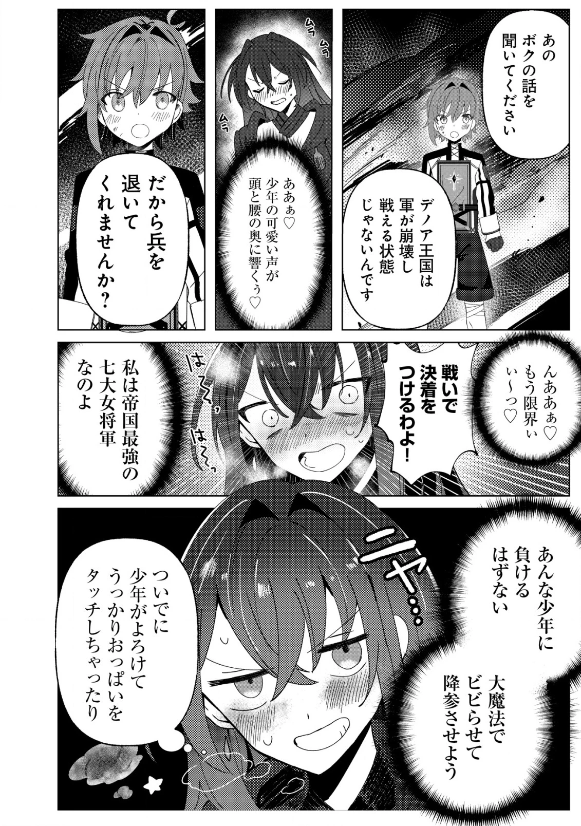 姉喰い勇者と貞操逆転帝国のお姉ちゃん!～ゴミスキルとバカにされ続けた姉喰いギフトの少年、スキル覚醒し帝国最強七大女将軍を堕としまくる。～ 第1話 - 15