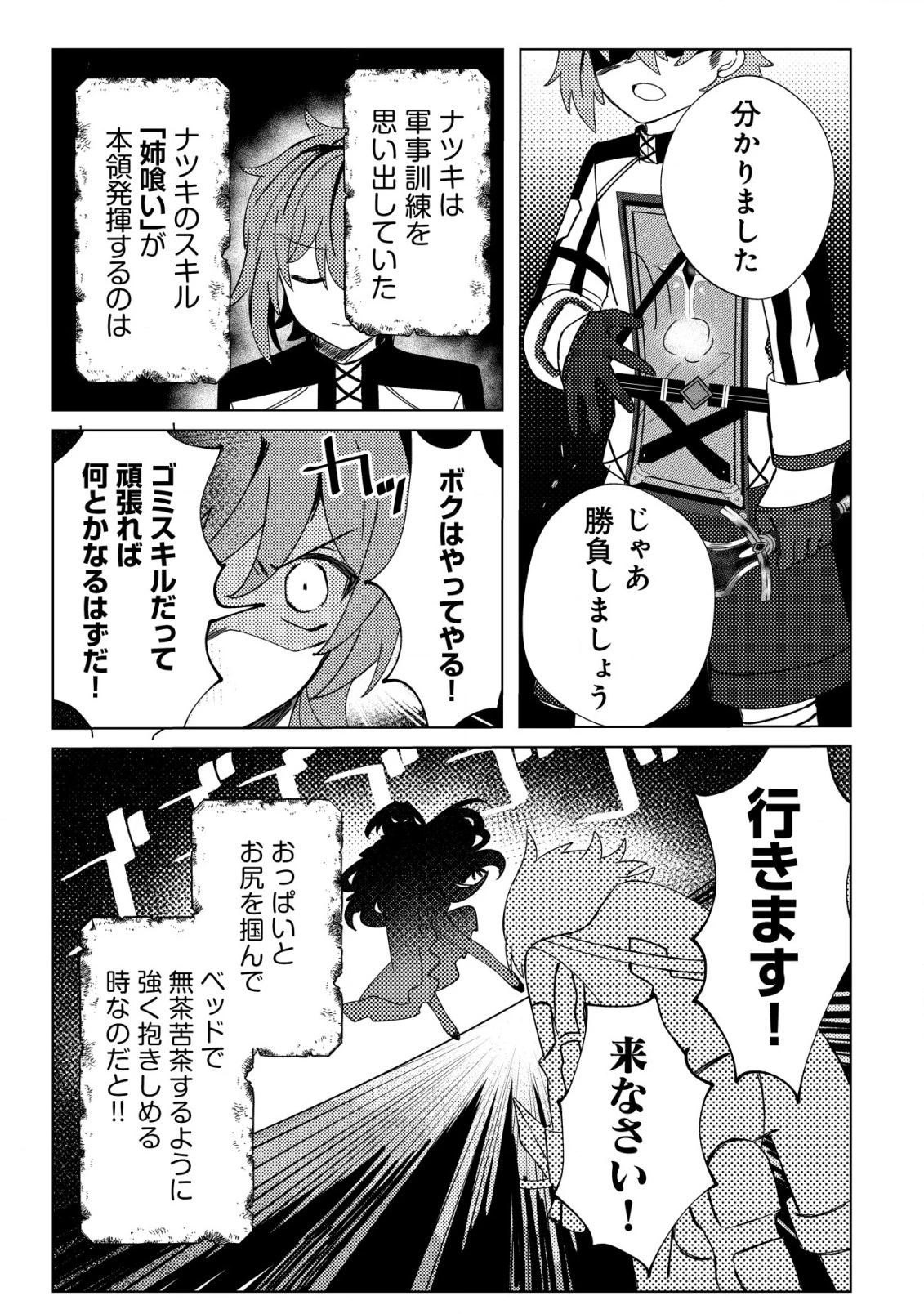 姉喰い勇者と貞操逆転帝国のお姉ちゃん!～ゴミスキルとバカにされ続けた姉喰いギフトの少年、スキル覚醒し帝国最強七大女将軍を堕としまくる。～ 第1話 - 16
