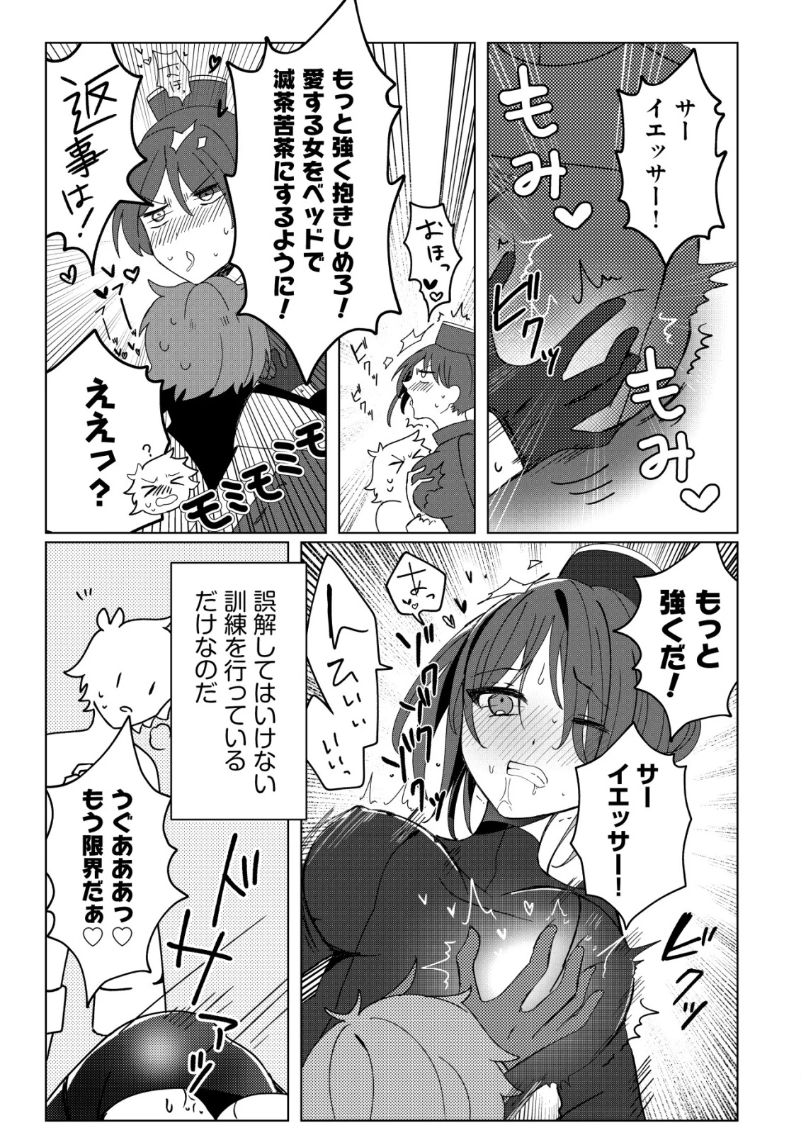 姉喰い勇者と貞操逆転帝国のお姉ちゃん!～ゴミスキルとバカにされ続けた姉喰いギフトの少年、スキル覚醒し帝国最強七大女将軍を堕としまくる。～ 第2話 - 18