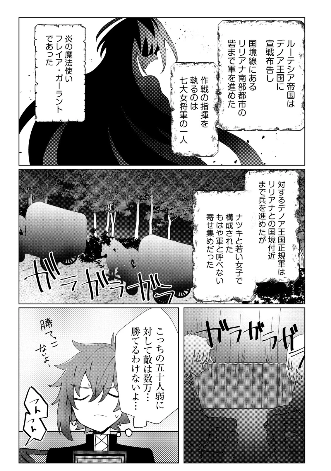 姉喰い勇者と貞操逆転帝国のお姉ちゃん!～ゴミスキルとバカにされ続けた姉喰いギフトの少年、スキル覚醒し帝国最強七大女将軍を堕としまくる。～ 第2話 - 20