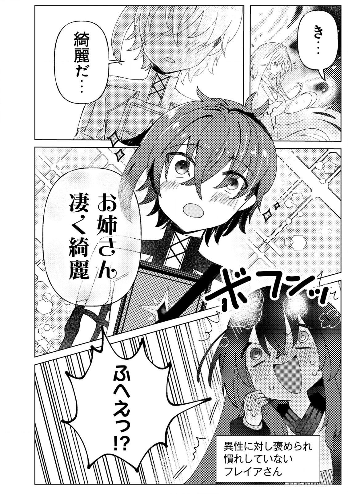 姉喰い勇者と貞操逆転帝国のお姉ちゃん!～ゴミスキルとバカにされ続けた姉喰いギフトの少年、スキル覚醒し帝国最強七大女将軍を堕としまくる。～ 第1話 - 19