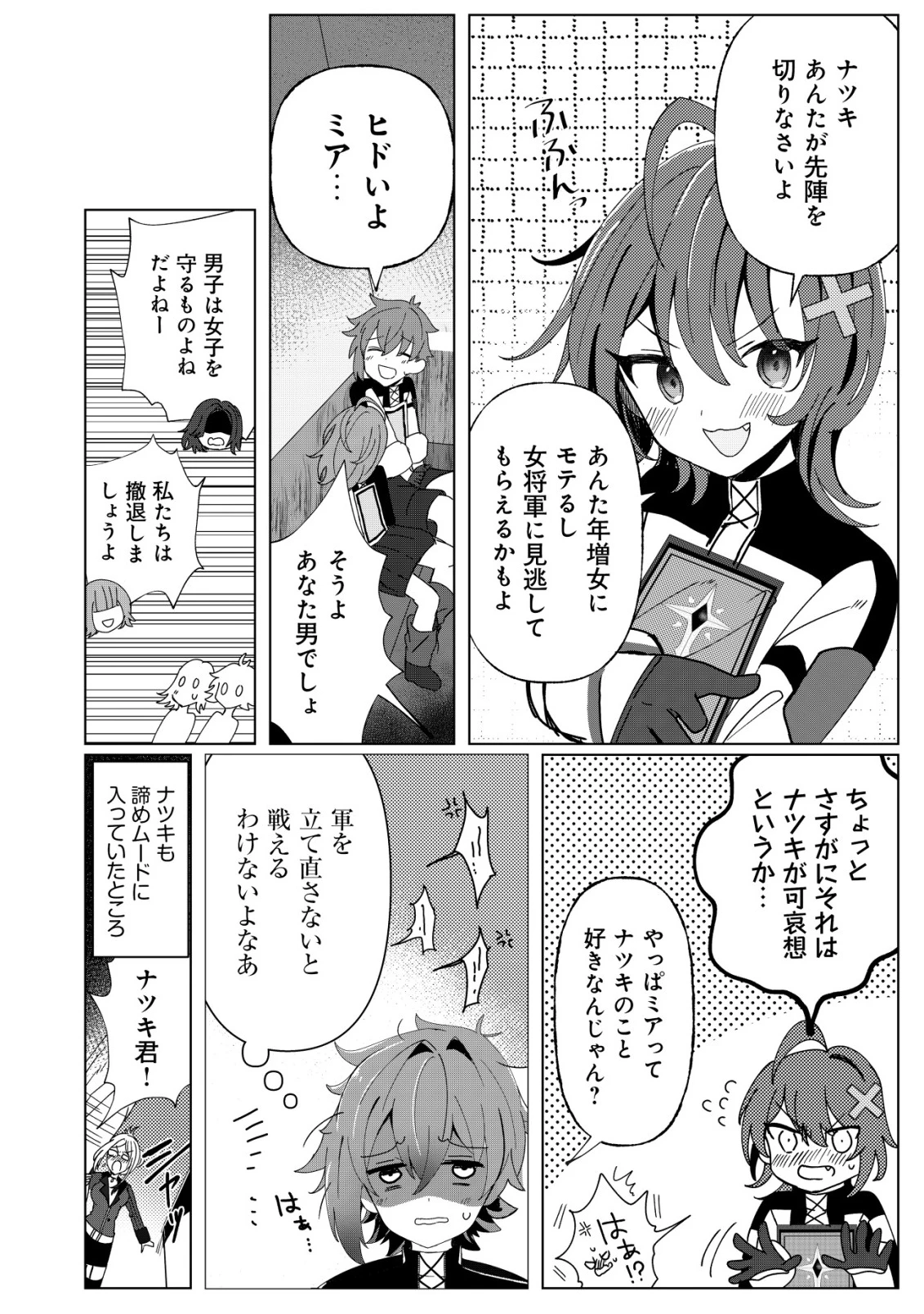 姉喰い勇者と貞操逆転帝国のお姉ちゃん!～ゴミスキルとバカにされ続けた姉喰いギフトの少年、スキル覚醒し帝国最強七大女将軍を堕としまくる。～ 第2話 - 21
