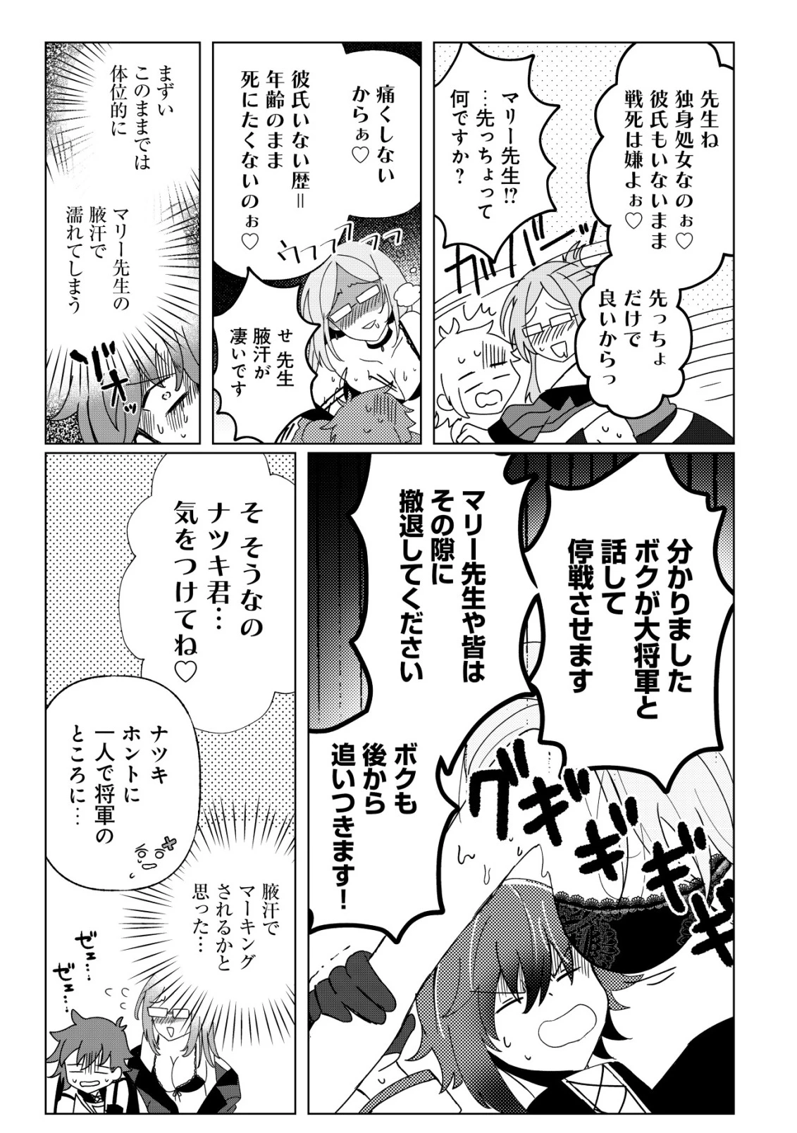 姉喰い勇者と貞操逆転帝国のお姉ちゃん!～ゴミスキルとバカにされ続けた姉喰いギフトの少年、スキル覚醒し帝国最強七大女将軍を堕としまくる。～ 第2話 - 22