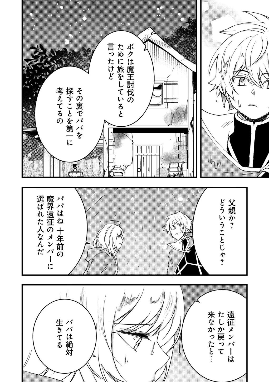 老練の時空剣士、若返る ～二度目の人生、弱きを救うため爺は若い体で無双する～ 第10話 - 9