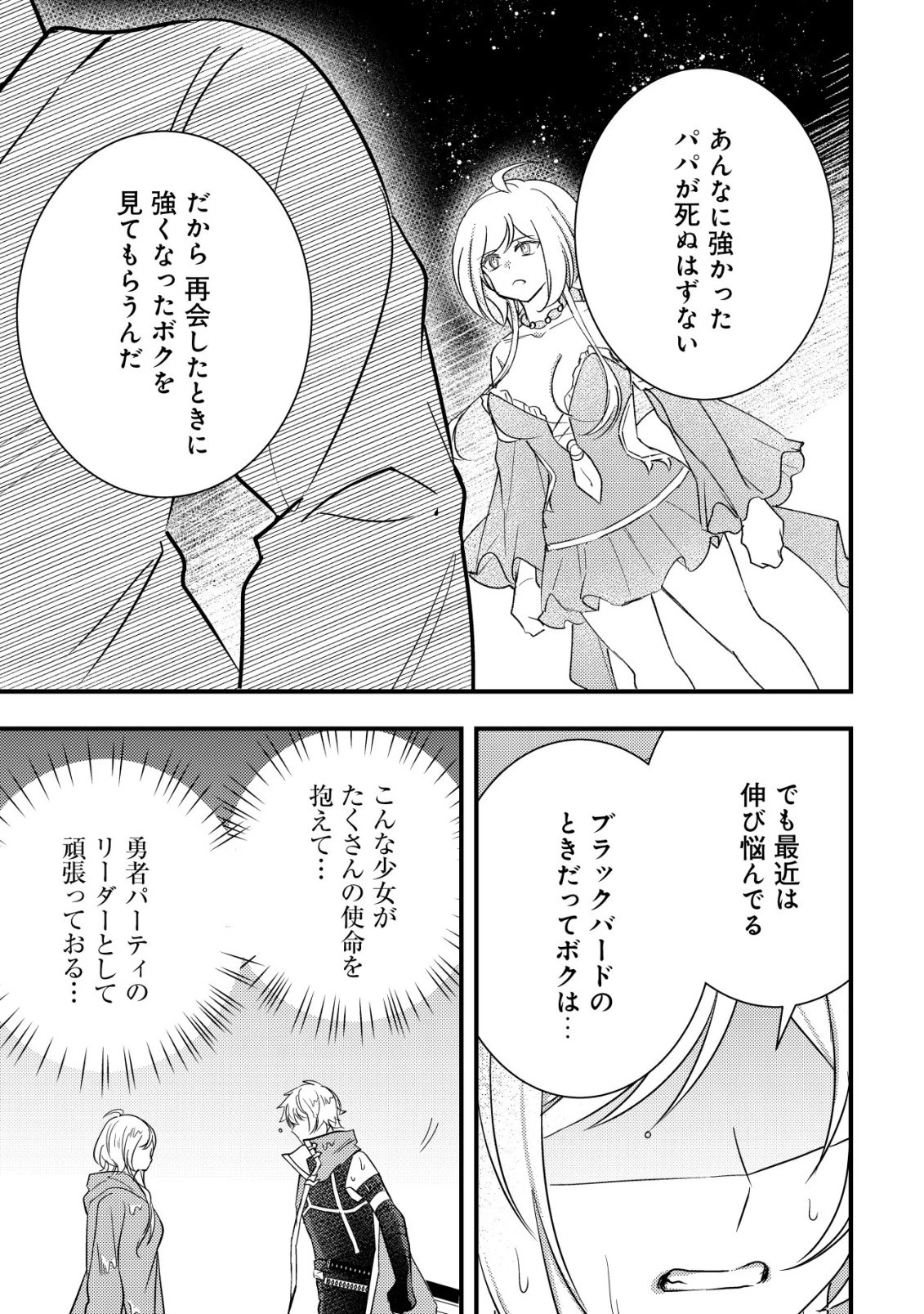 老練の時空剣士、若返る ～二度目の人生、弱きを救うため爺は若い体で無双する～ 第10話 - 10