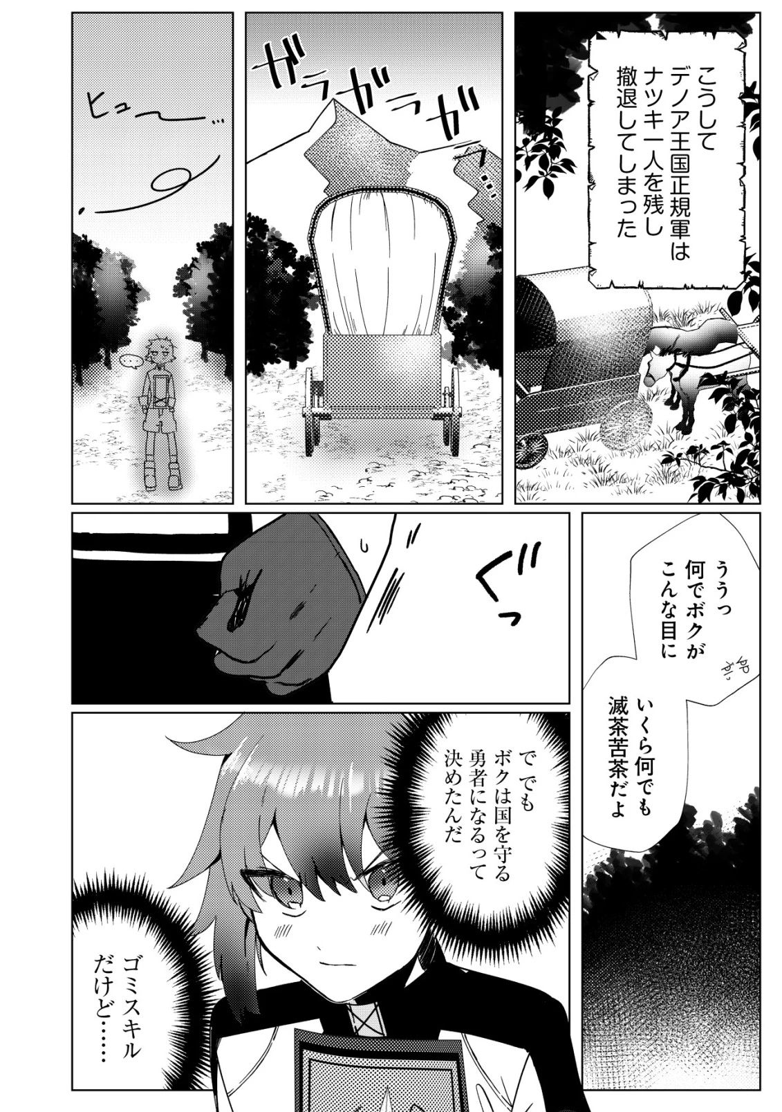 姉喰い勇者と貞操逆転帝国のお姉ちゃん!～ゴミスキルとバカにされ続けた姉喰いギフトの少年、スキル覚醒し帝国最強七大女将軍を堕としまくる。～ 第2話 - 23