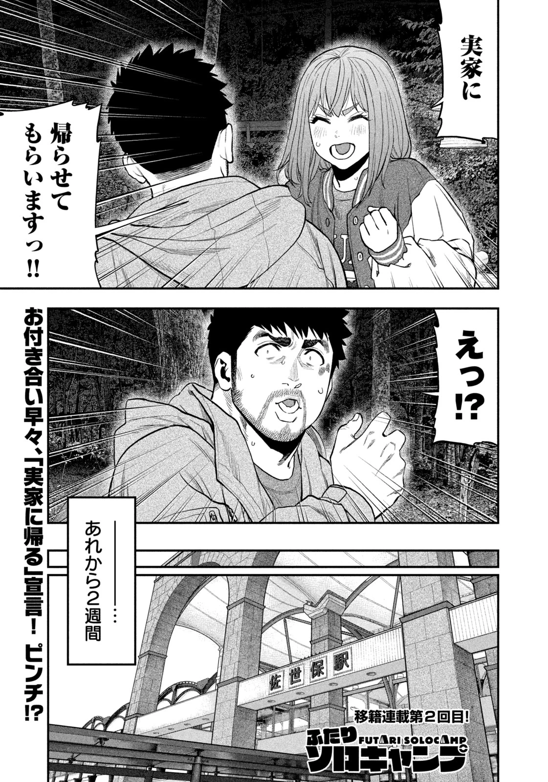 ふたりソロキャンプ 第97話 - 1