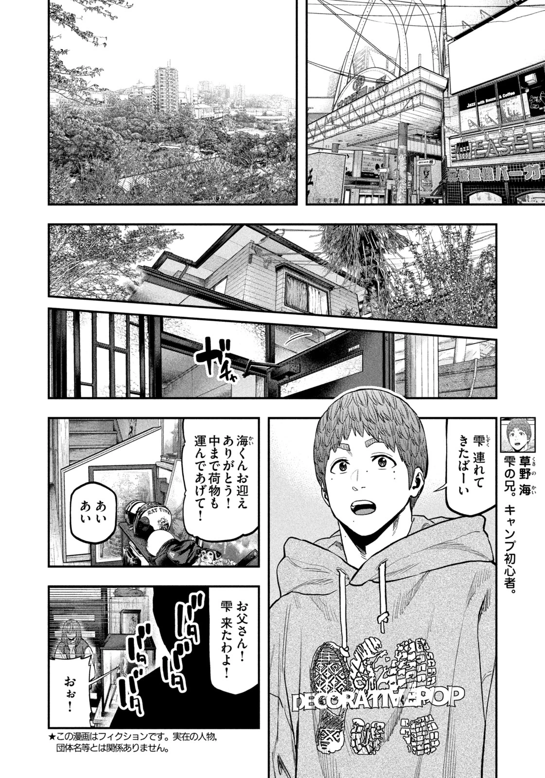 ふたりソロキャンプ 第97話 - 2