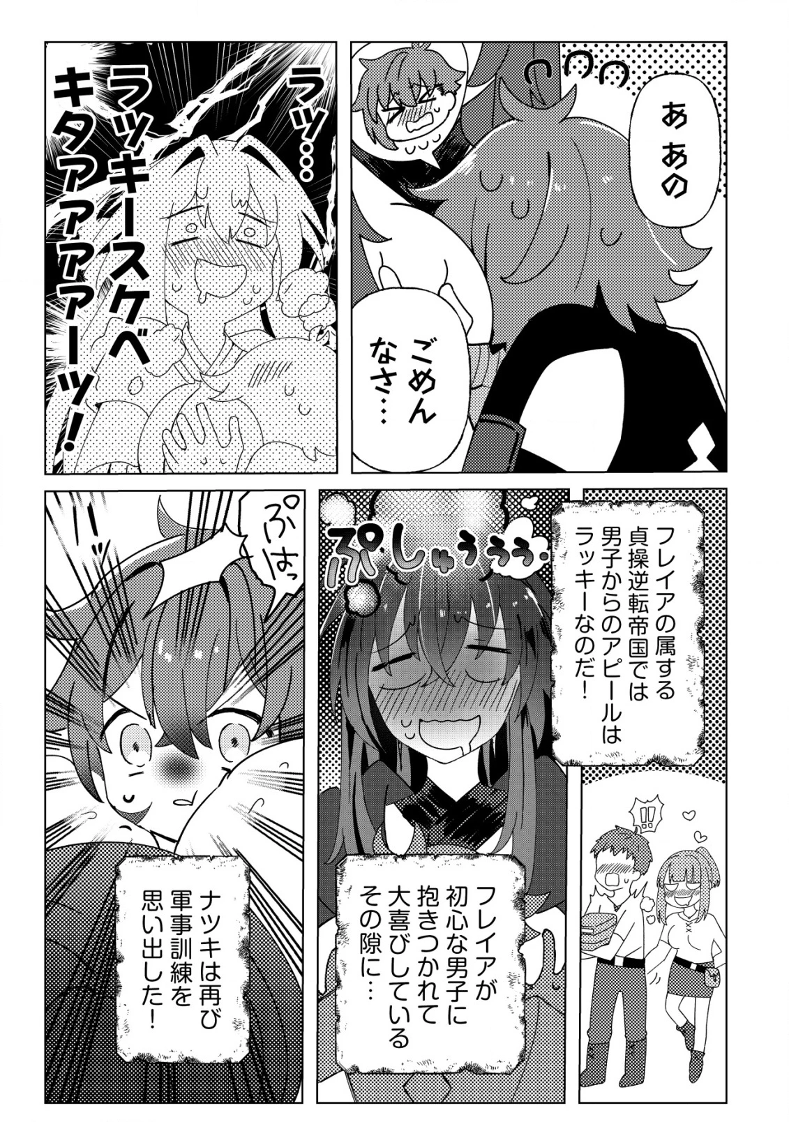 姉喰い勇者と貞操逆転帝国のお姉ちゃん!～ゴミスキルとバカにされ続けた姉喰いギフトの少年、スキル覚醒し帝国最強七大女将軍を堕としまくる。～ 第1話 - 22