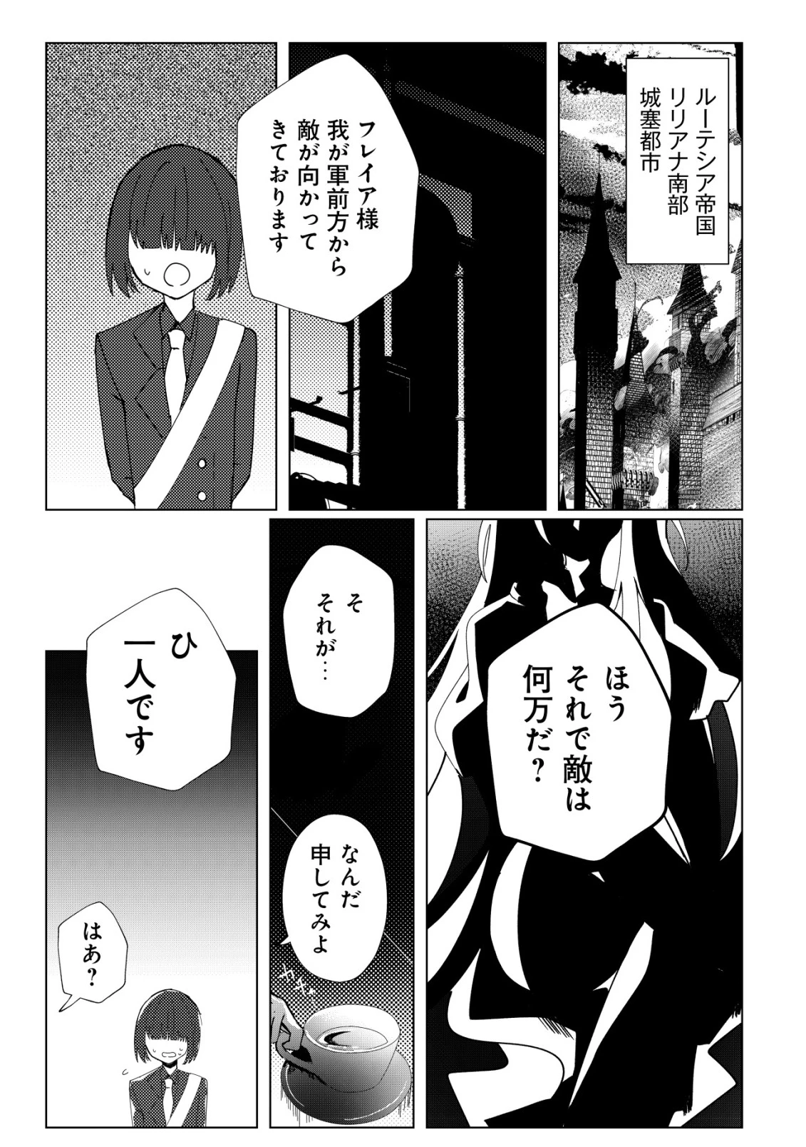 姉喰い勇者と貞操逆転帝国のお姉ちゃん!～ゴミスキルとバカにされ続けた姉喰いギフトの少年、スキル覚醒し帝国最強七大女将軍を堕としまくる。～ 第2話 - 24