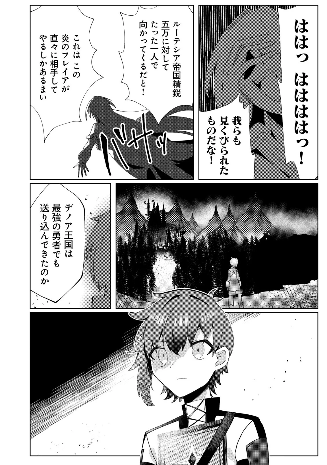 姉喰い勇者と貞操逆転帝国のお姉ちゃん!～ゴミスキルとバカにされ続けた姉喰いギフトの少年、スキル覚醒し帝国最強七大女将軍を堕としまくる。～ 第2話 - 25