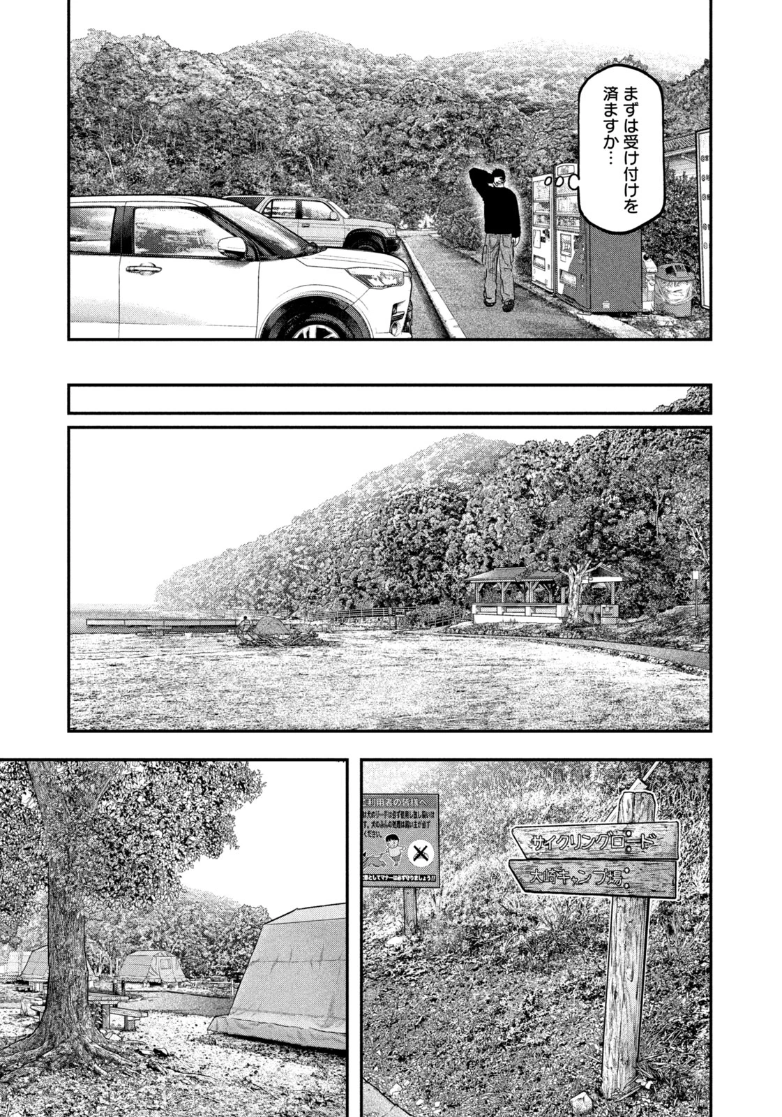 ふたりソロキャンプ 第97話 - 5