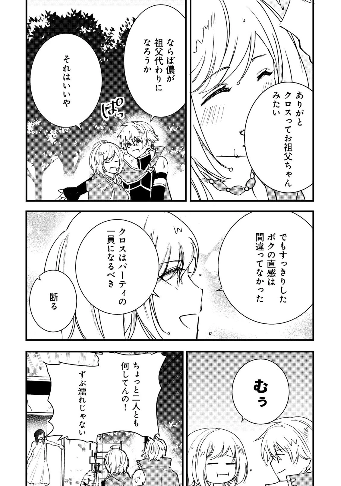 老練の時空剣士、若返る ～二度目の人生、弱きを救うため爺は若い体で無双する～ 第10話 - 12
