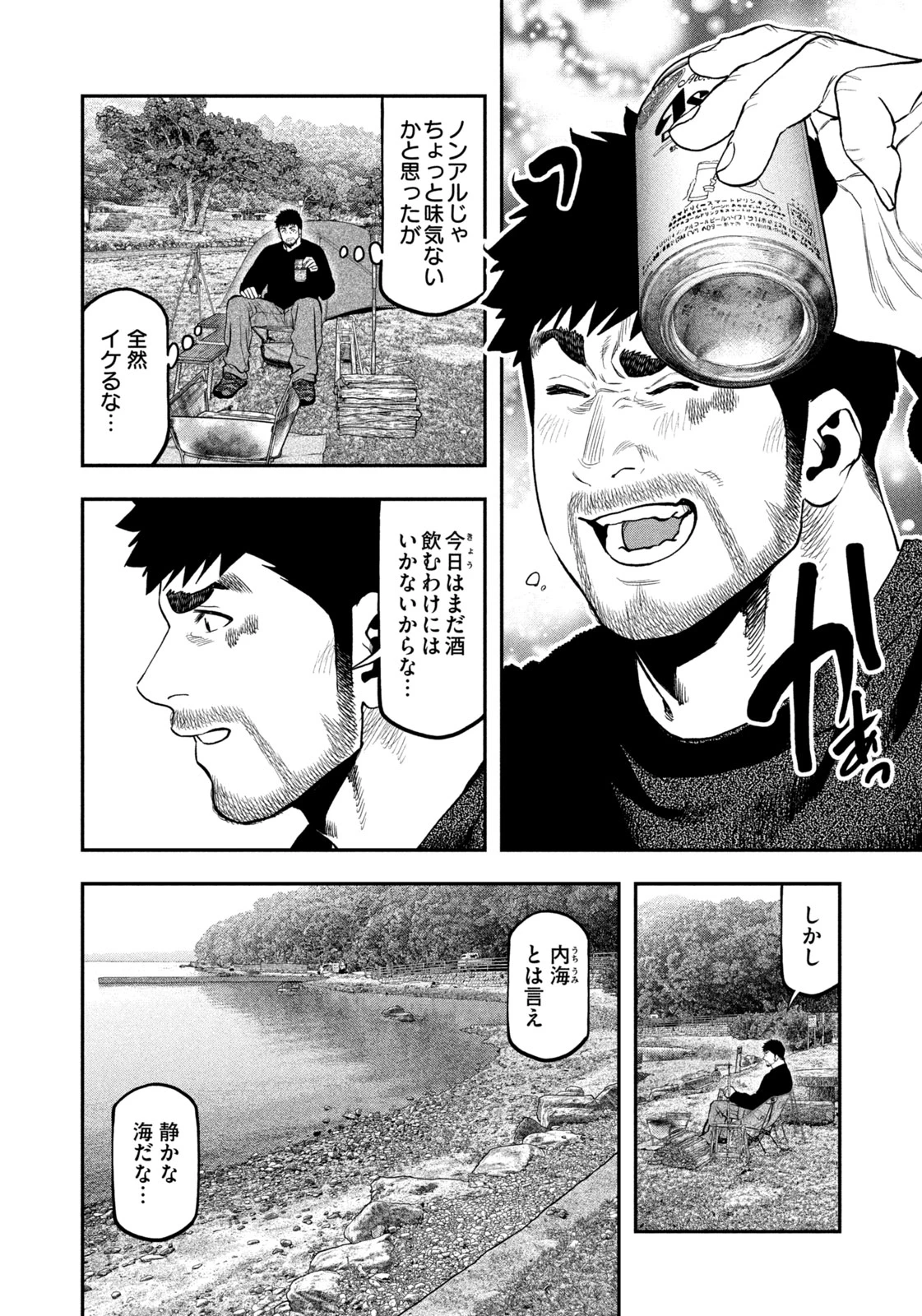 ふたりソロキャンプ 第97話 - 6