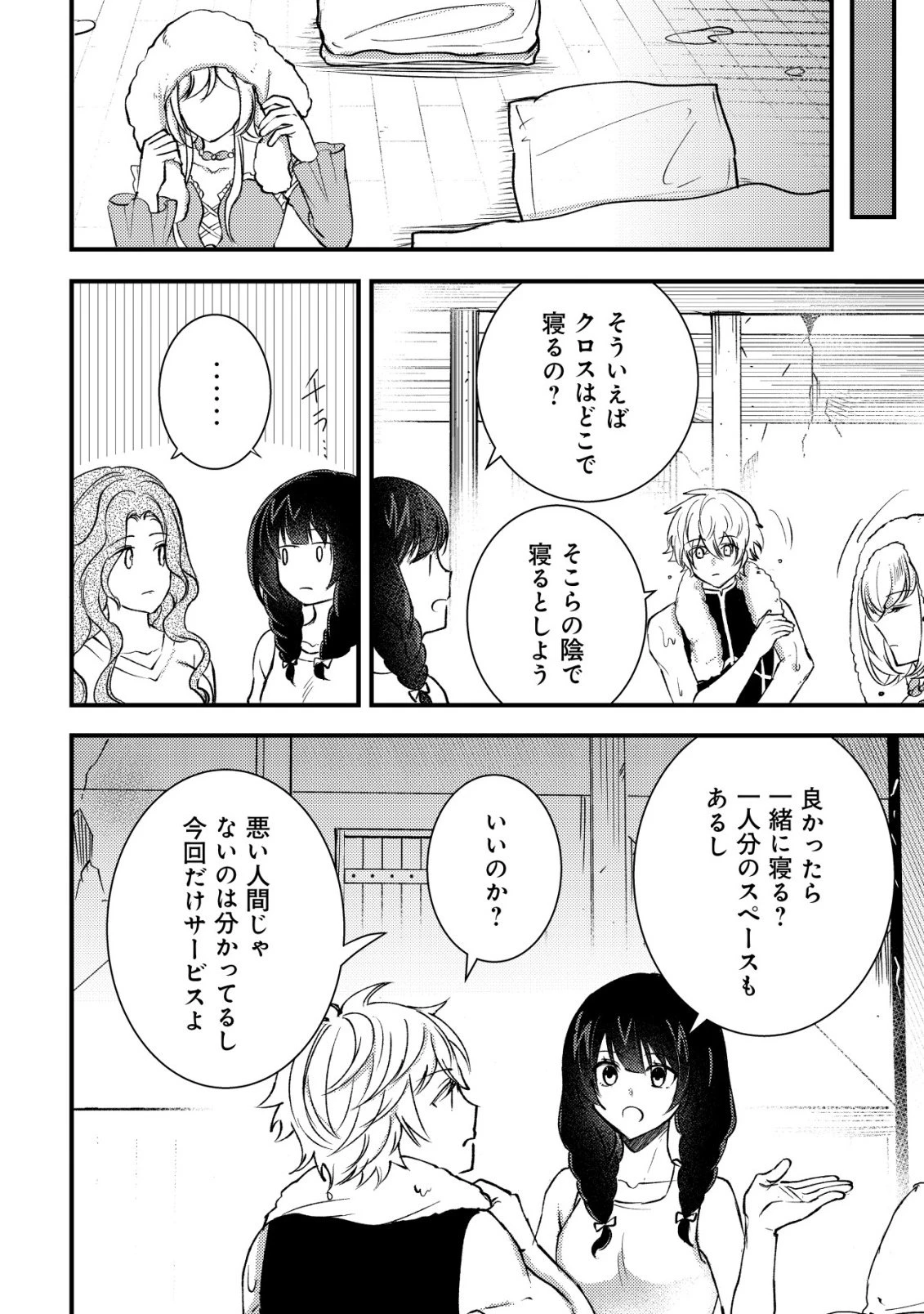 老練の時空剣士、若返る ～二度目の人生、弱きを救うため爺は若い体で無双する～ 第10話 - 13