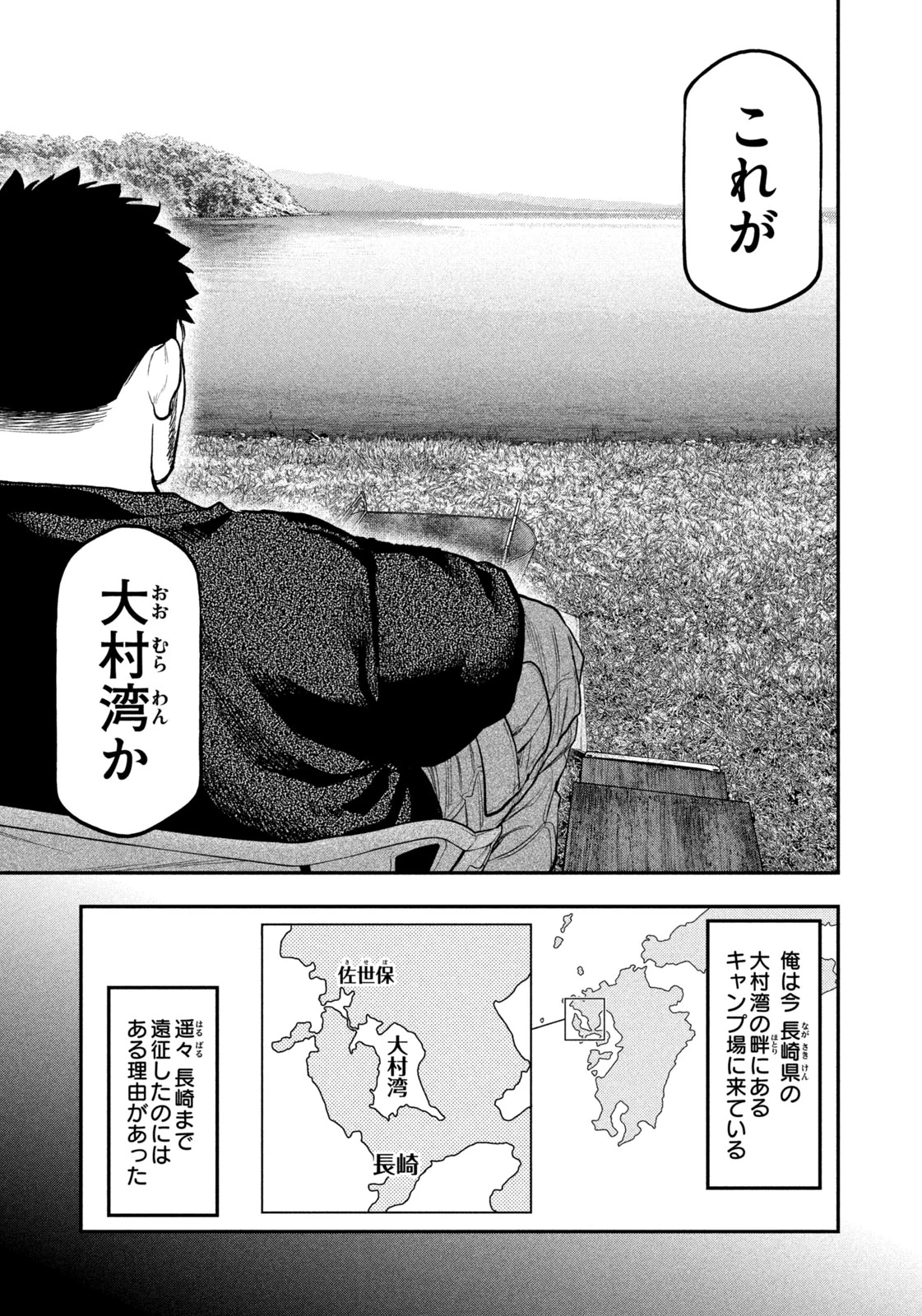 ふたりソロキャンプ 第97話 - 7