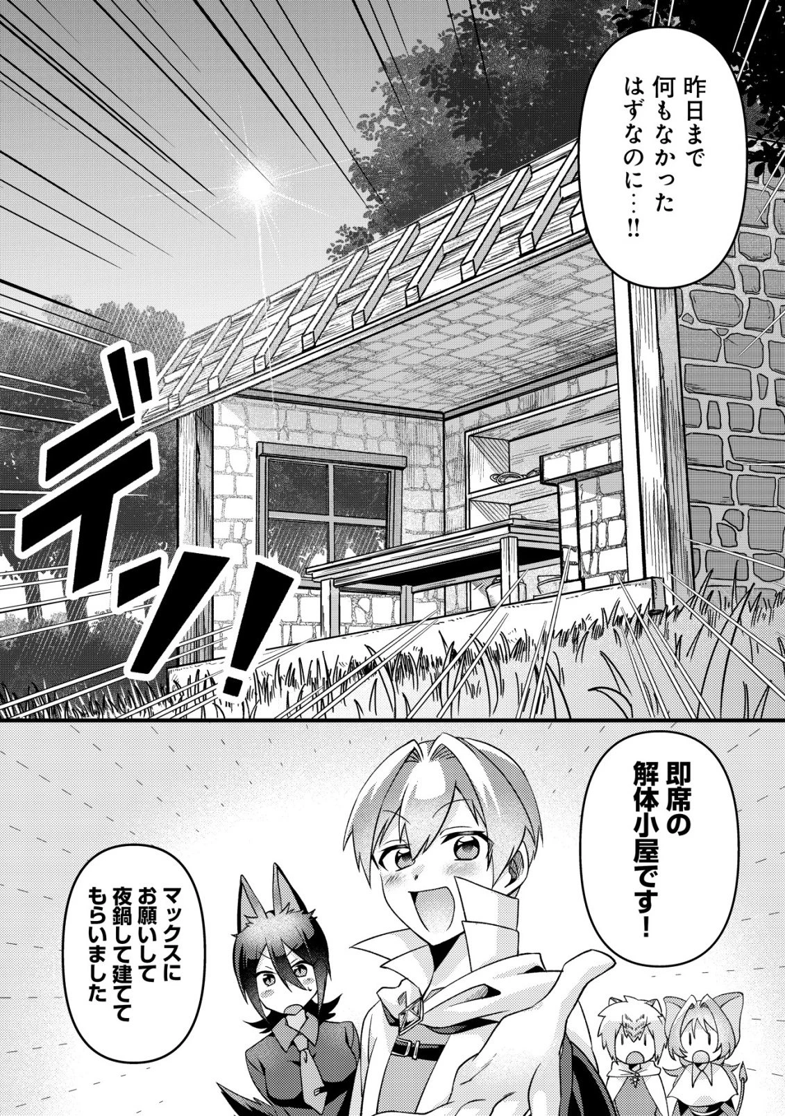 不遇職『テイマー』なせいでパーティーを追放されたので、辺境でスローライフを送ります～役立たずと追放された男、辺境開拓の手腕は一流につき……!～ 第3話 - 21