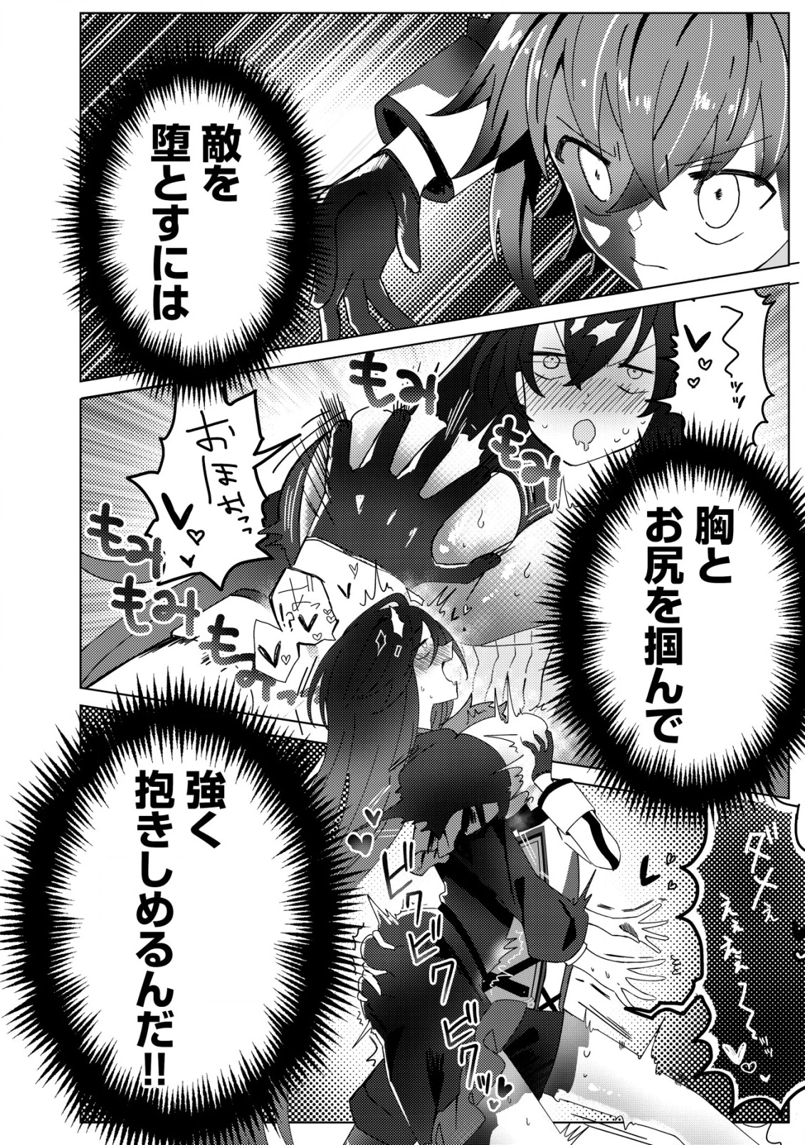 姉喰い勇者と貞操逆転帝国のお姉ちゃん!～ゴミスキルとバカにされ続けた姉喰いギフトの少年、スキル覚醒し帝国最強七大女将軍を堕としまくる。～ 第1話 - 23