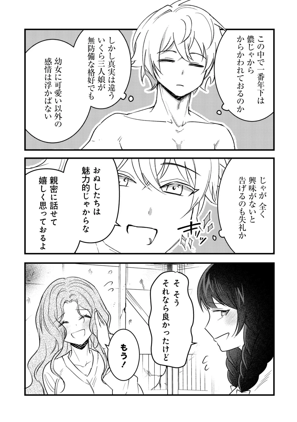 老練の時空剣士、若返る ～二度目の人生、弱きを救うため爺は若い体で無双する～ 第10話 - 15