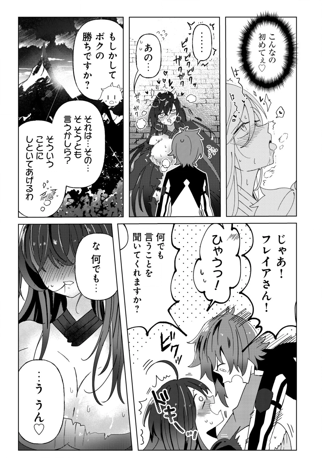 姉喰い勇者と貞操逆転帝国のお姉ちゃん!～ゴミスキルとバカにされ続けた姉喰いギフトの少年、スキル覚醒し帝国最強七大女将軍を堕としまくる。～ 第1話 - 24
