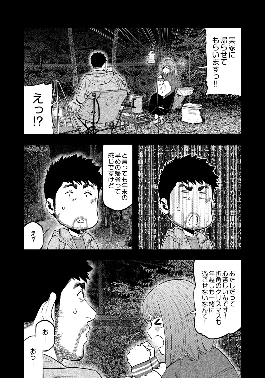 ふたりソロキャンプ 第97話 - 8