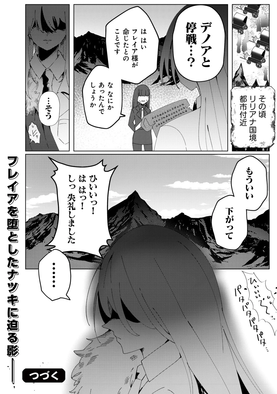 姉喰い勇者と貞操逆転帝国のお姉ちゃん!～ゴミスキルとバカにされ続けた姉喰いギフトの少年、スキル覚醒し帝国最強七大女将軍を堕としまくる。～ 第2話 - 27