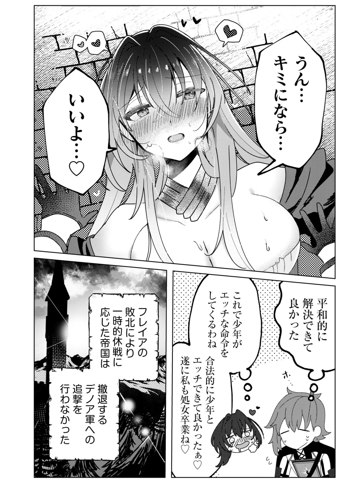 姉喰い勇者と貞操逆転帝国のお姉ちゃん!～ゴミスキルとバカにされ続けた姉喰いギフトの少年、スキル覚醒し帝国最強七大女将軍を堕としまくる。～ 第1話 - 25