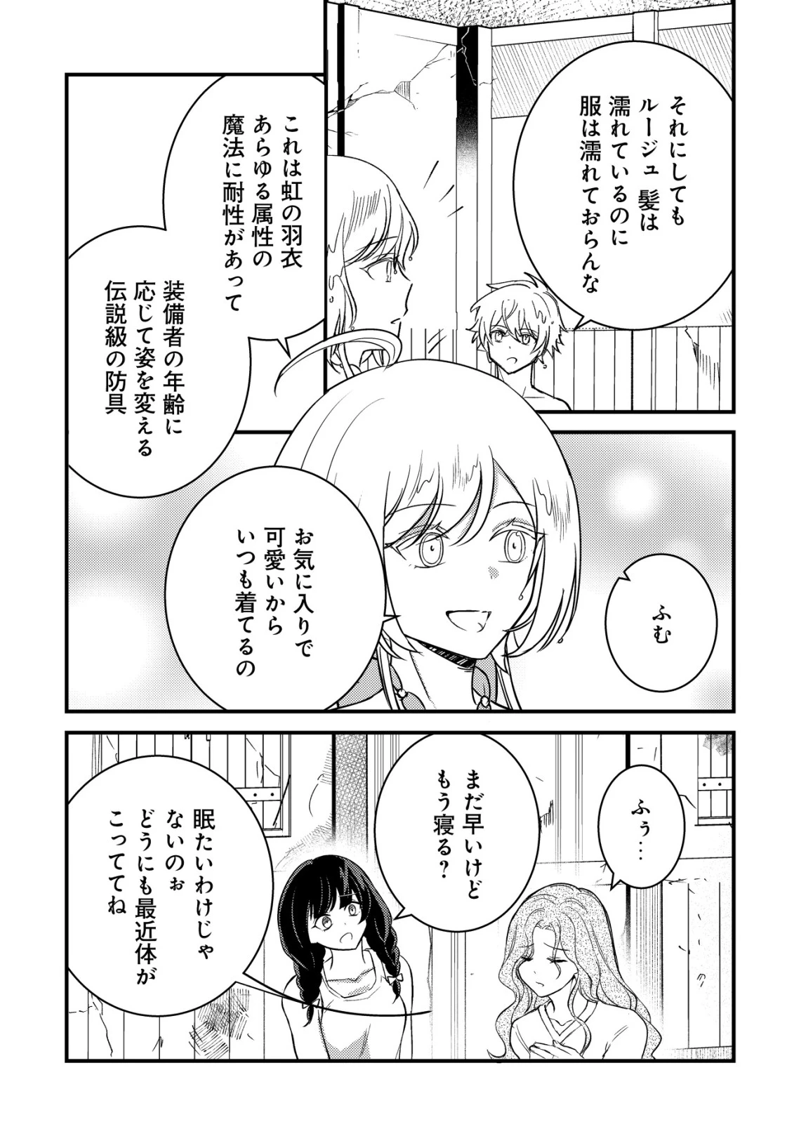 老練の時空剣士、若返る ～二度目の人生、弱きを救うため爺は若い体で無双する～ 第10話 - 16