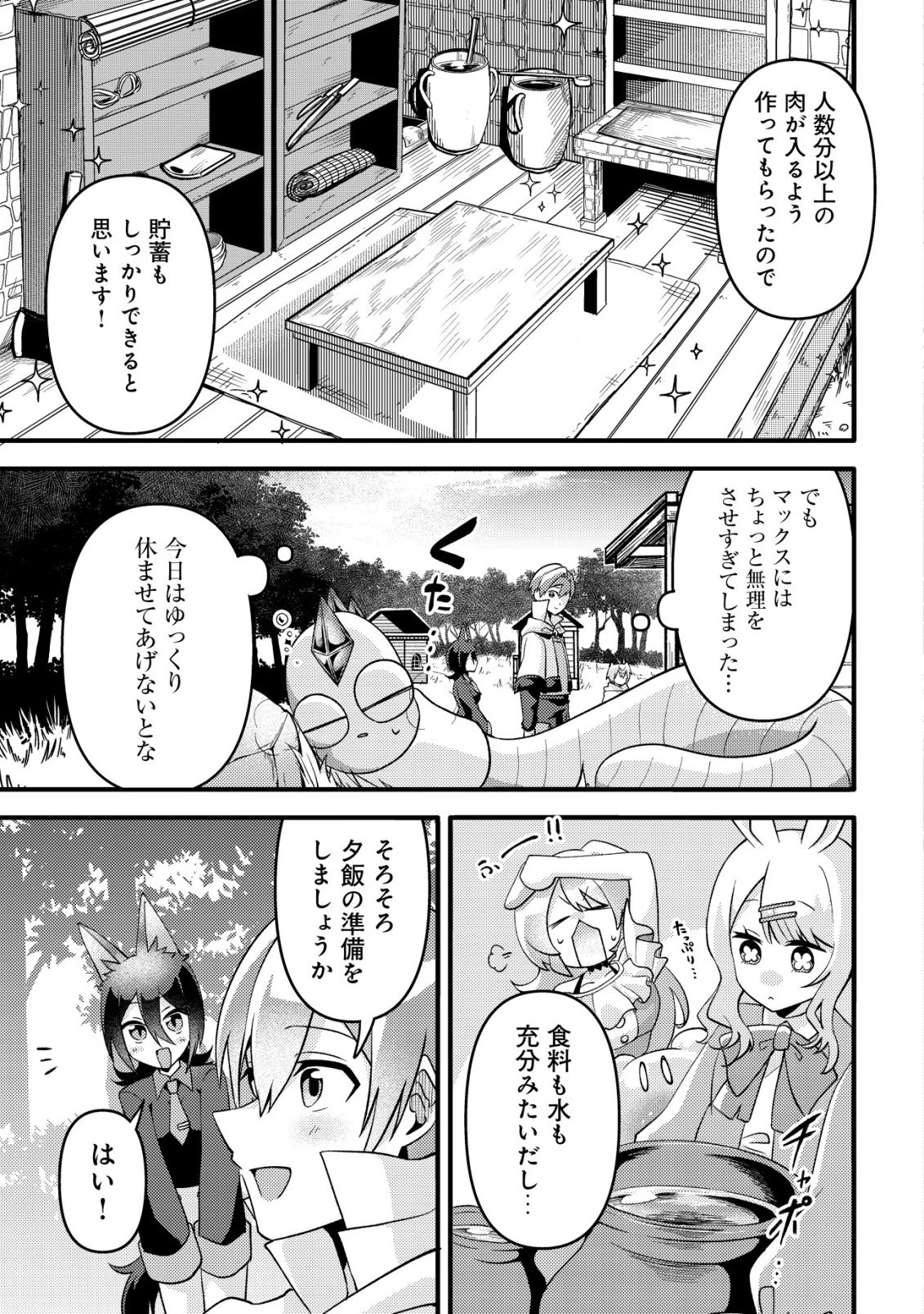 不遇職『テイマー』なせいでパーティーを追放されたので、辺境でスローライフを送ります～役立たずと追放された男、辺境開拓の手腕は一流につき……!～ 第3話 - 22