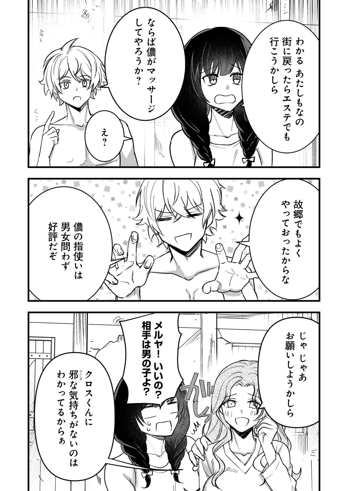 老練の時空剣士、若返る ～二度目の人生、弱きを救うため爺は若い体で無双する～ 第10話 - 17