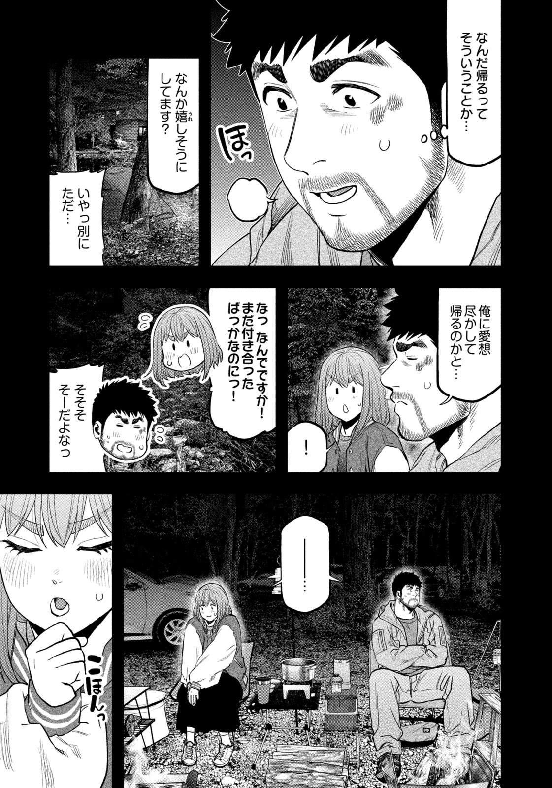 ふたりソロキャンプ 第97話 - 9