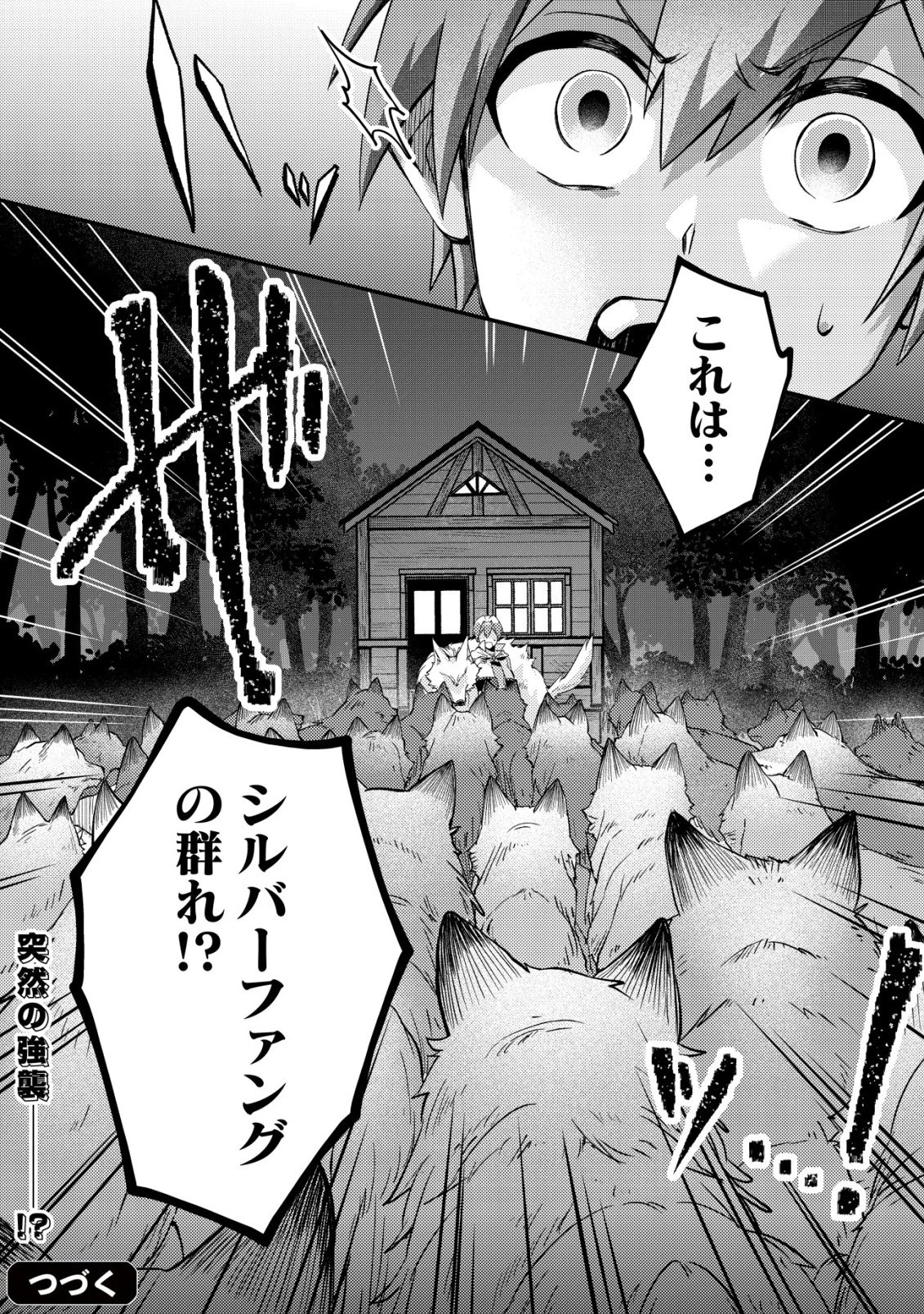 不遇職『テイマー』なせいでパーティーを追放されたので、辺境でスローライフを送ります～役立たずと追放された男、辺境開拓の手腕は一流につき……!～ 第3話 - 27