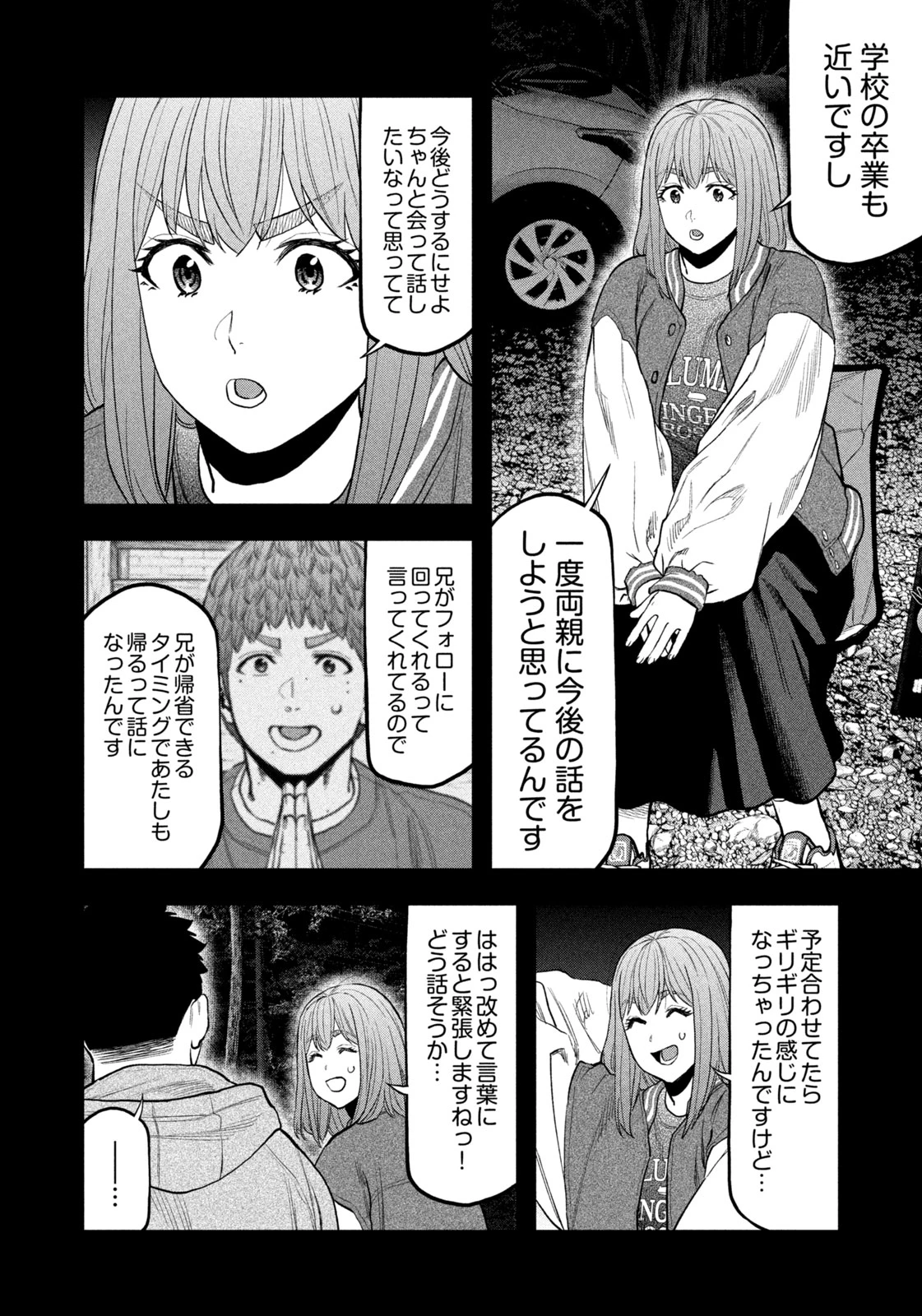 ふたりソロキャンプ 第97話 - 10