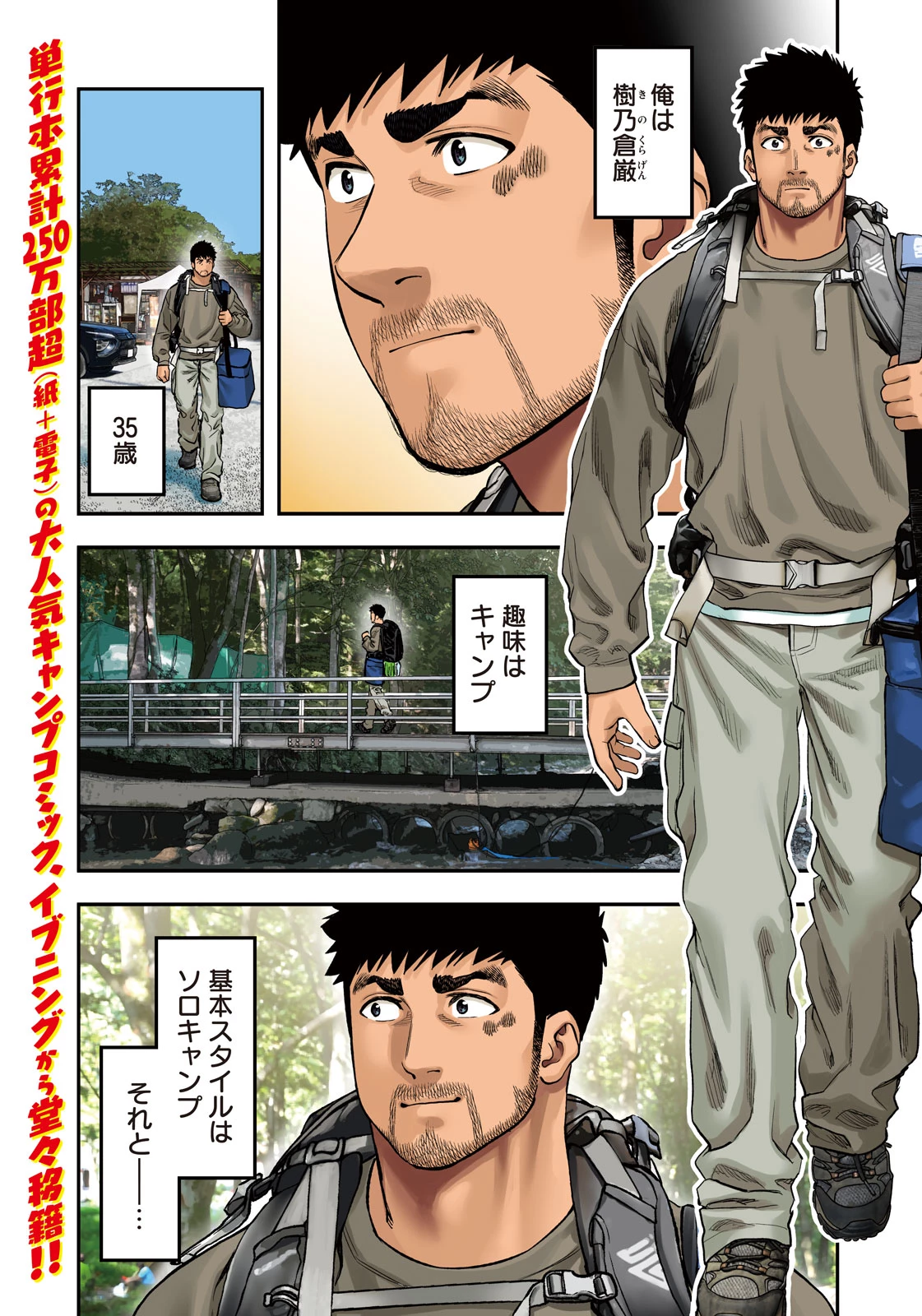 ふたりソロキャンプ 第96話 - 1