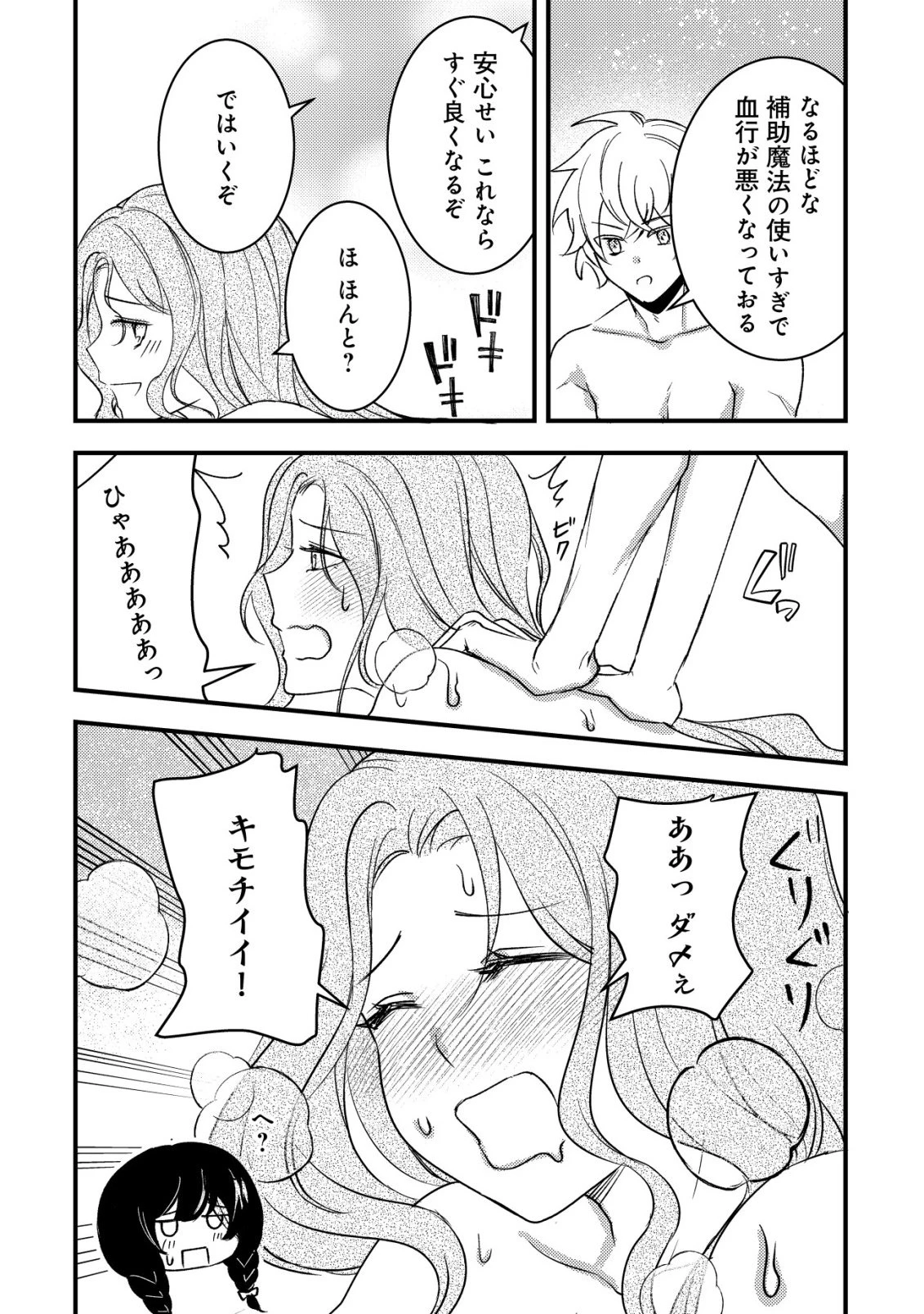 老練の時空剣士、若返る ～二度目の人生、弱きを救うため爺は若い体で無双する～ 第10話 - 19