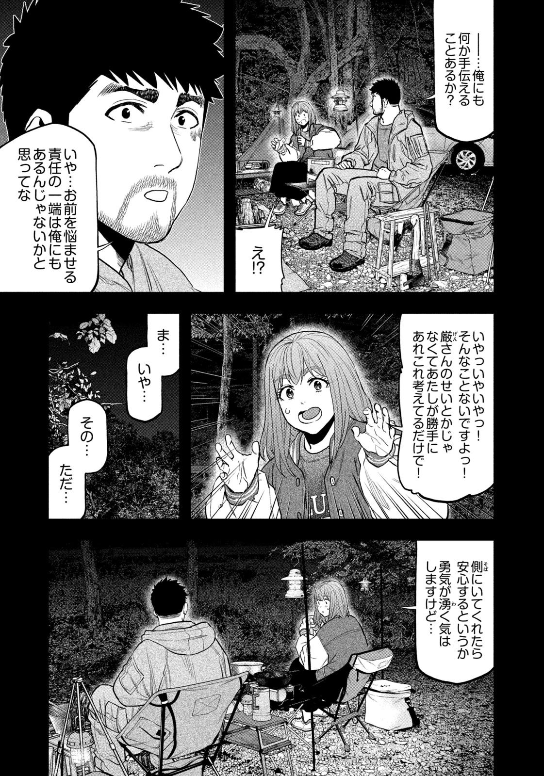 ふたりソロキャンプ 第97話 - 11