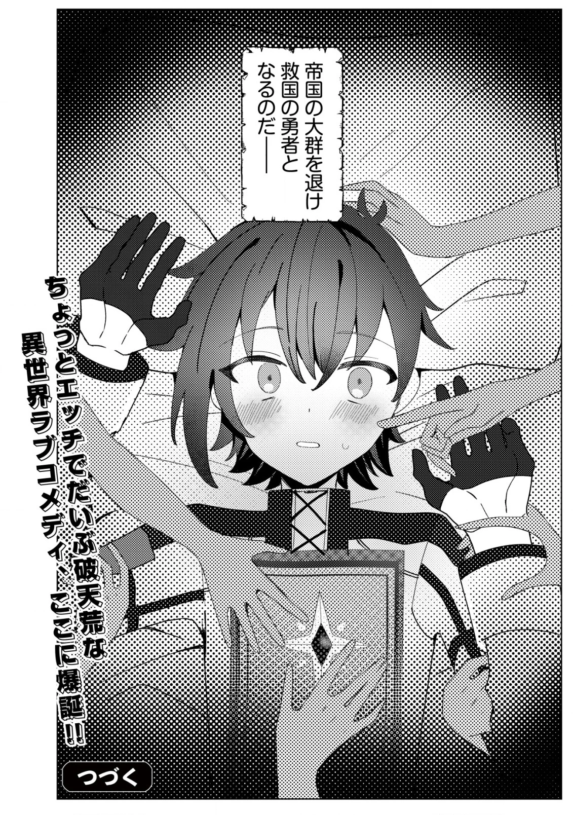姉喰い勇者と貞操逆転帝国のお姉ちゃん!～ゴミスキルとバカにされ続けた姉喰いギフトの少年、スキル覚醒し帝国最強七大女将軍を堕としまくる。～ 第1話 - 27