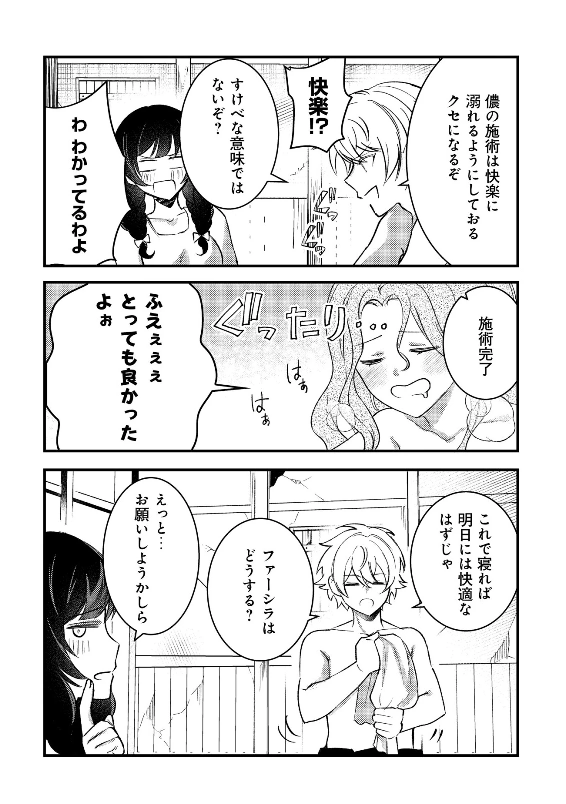 老練の時空剣士、若返る ～二度目の人生、弱きを救うため爺は若い体で無双する～ 第10話 - 20