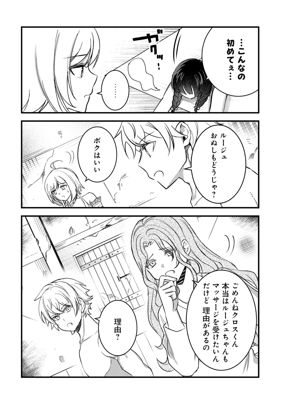 老練の時空剣士、若返る ～二度目の人生、弱きを救うため爺は若い体で無双する～ 第10話 - 22